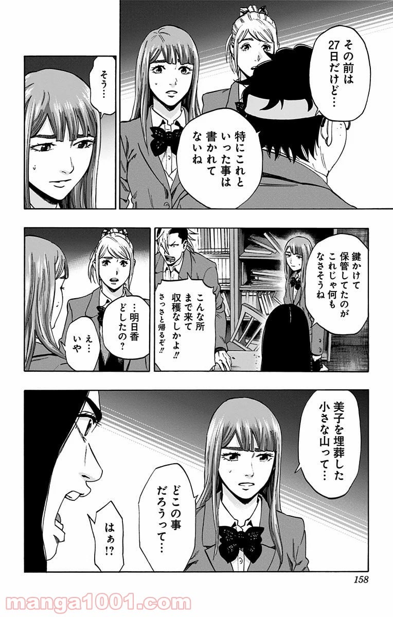 カラダ探し - 第131話 - Page 10