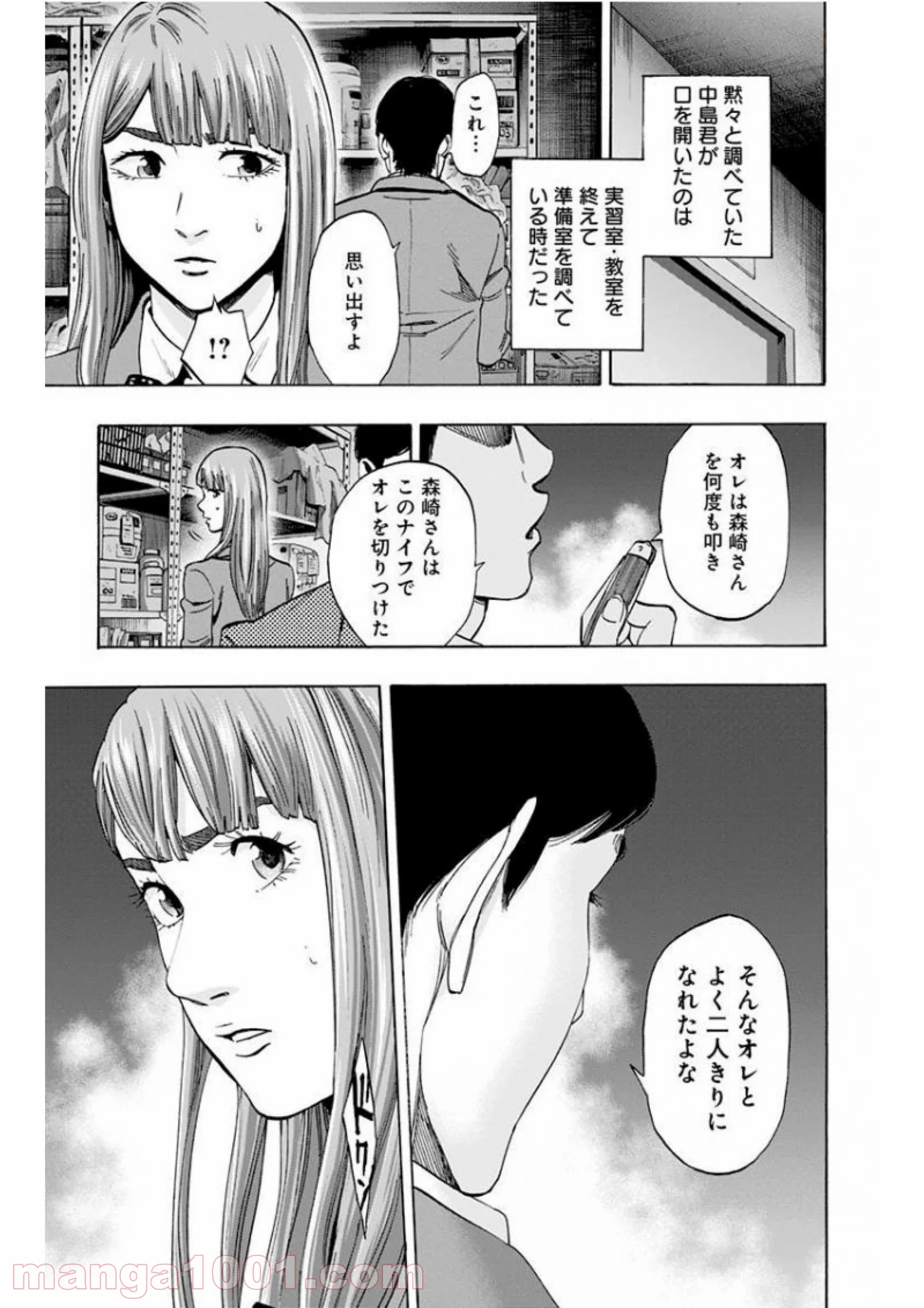 カラダ探し - 第133話 - Page 11