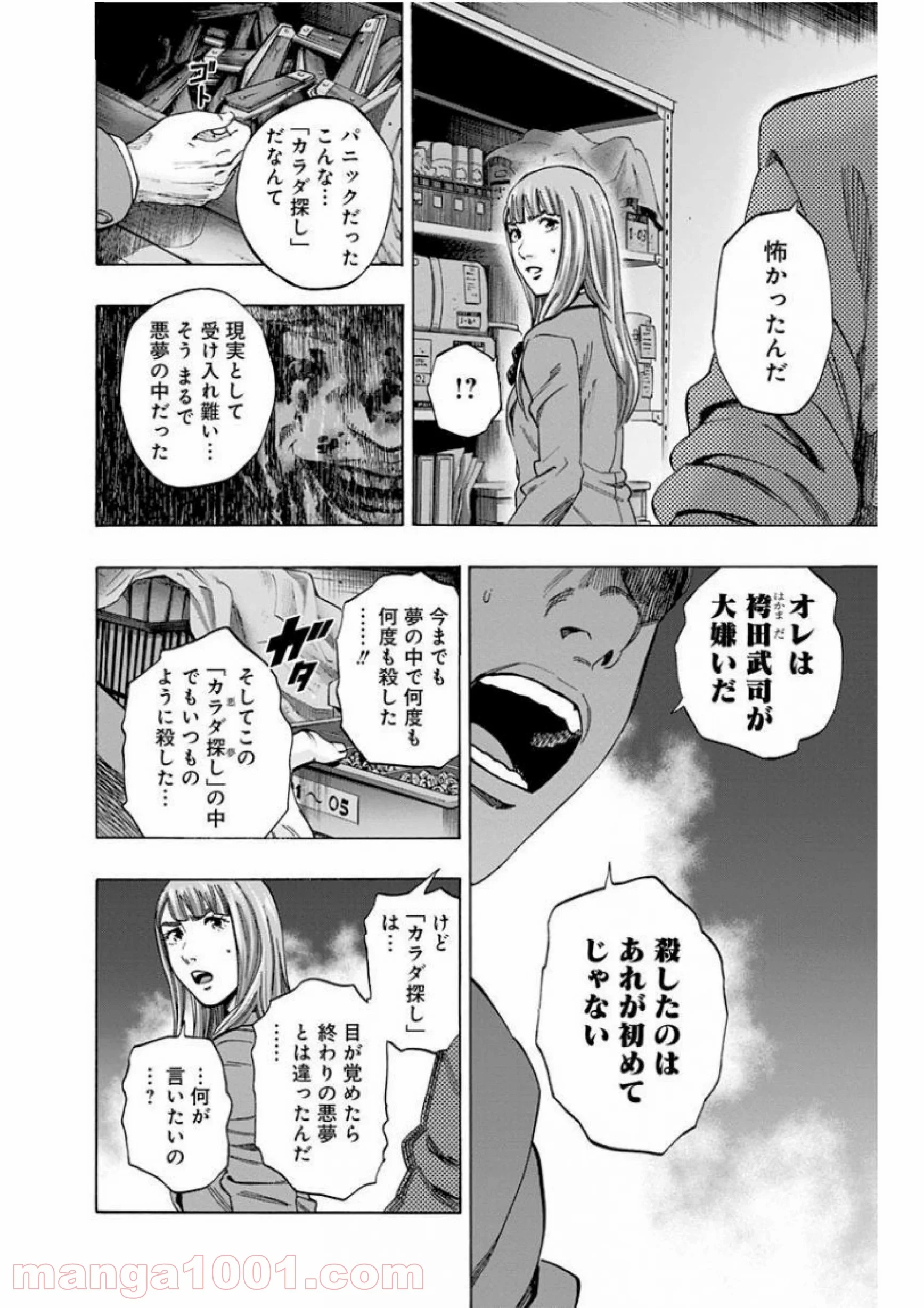 カラダ探し - 第133話 - Page 12