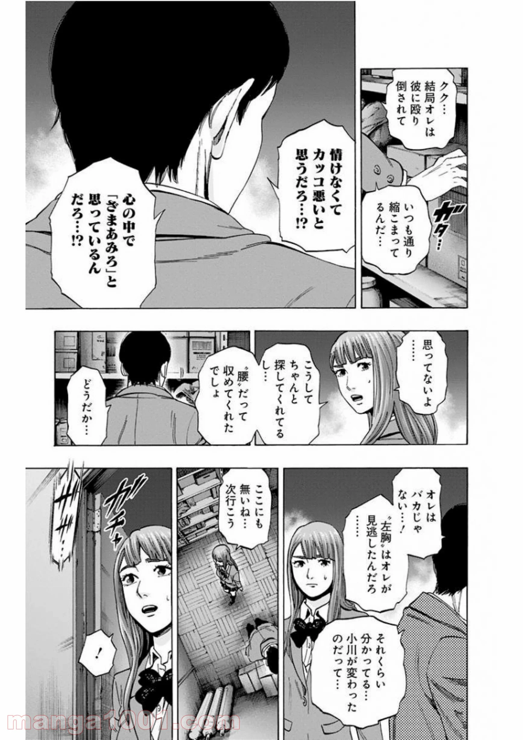 カラダ探し - 第133話 - Page 13