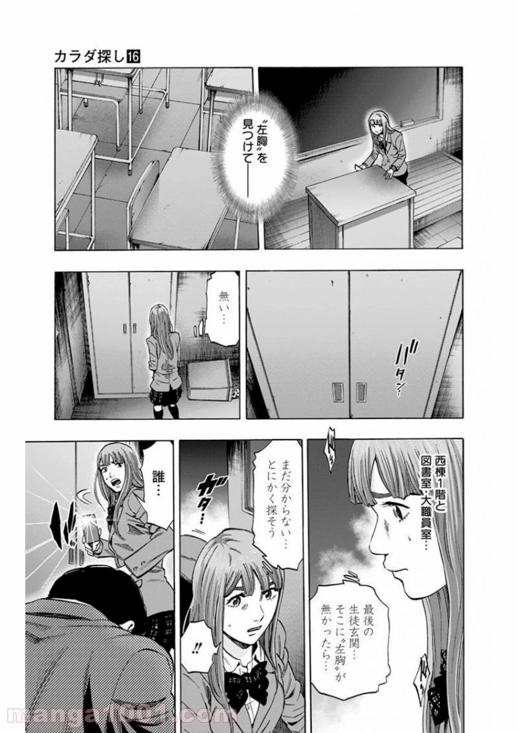 カラダ探し - 第133話 - Page 3