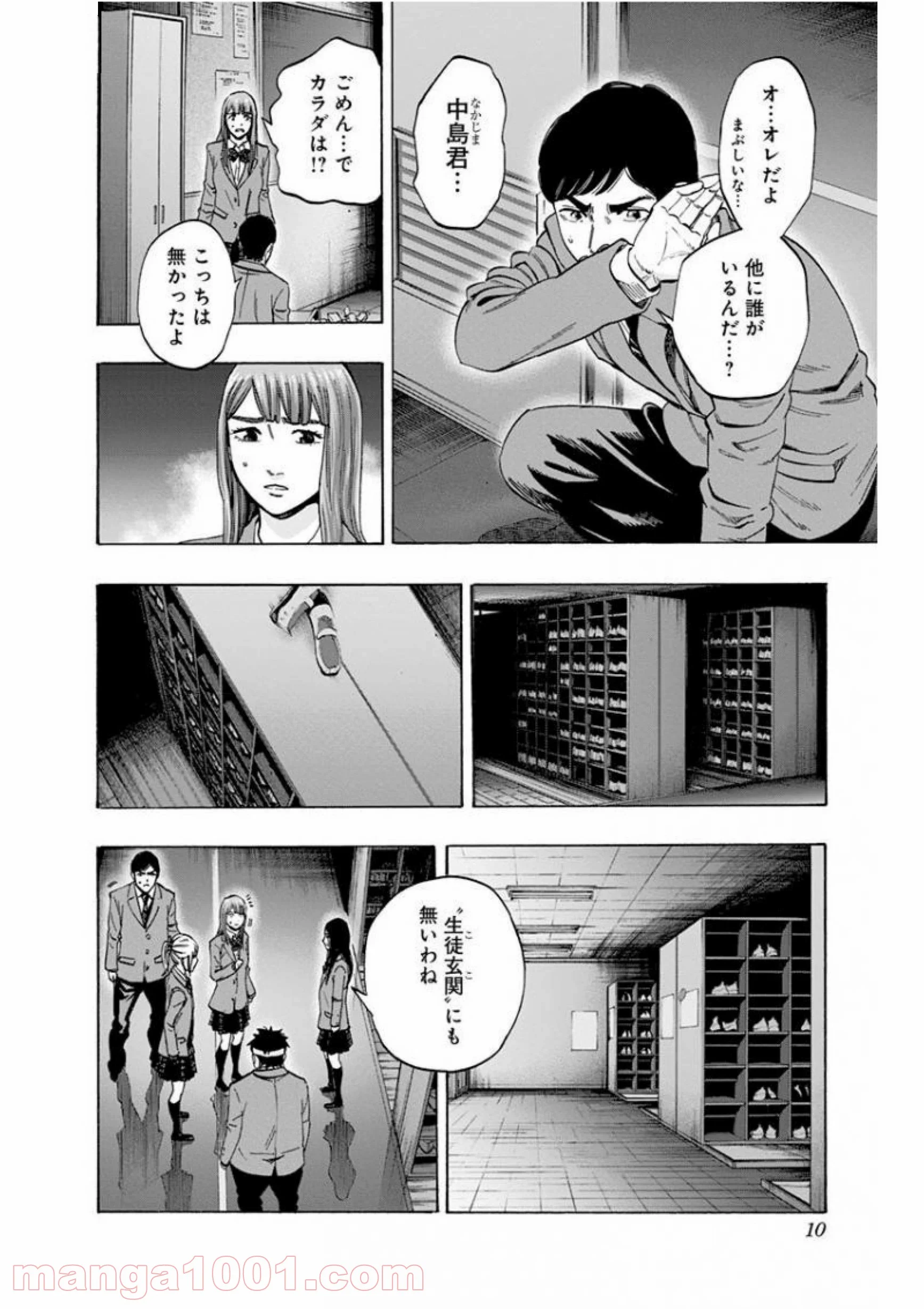 カラダ探し - 第133話 - Page 4