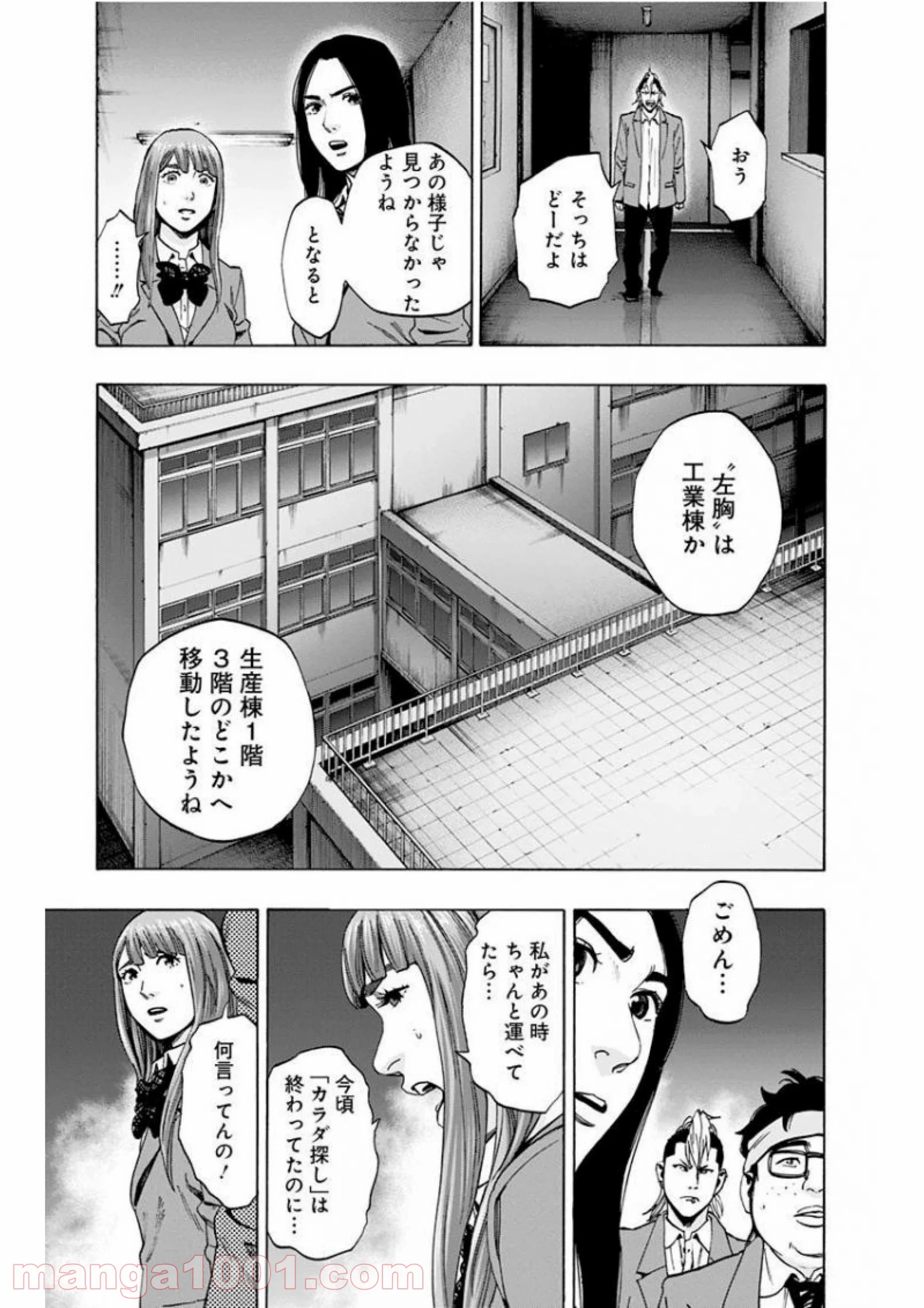 カラダ探し - 第133話 - Page 5