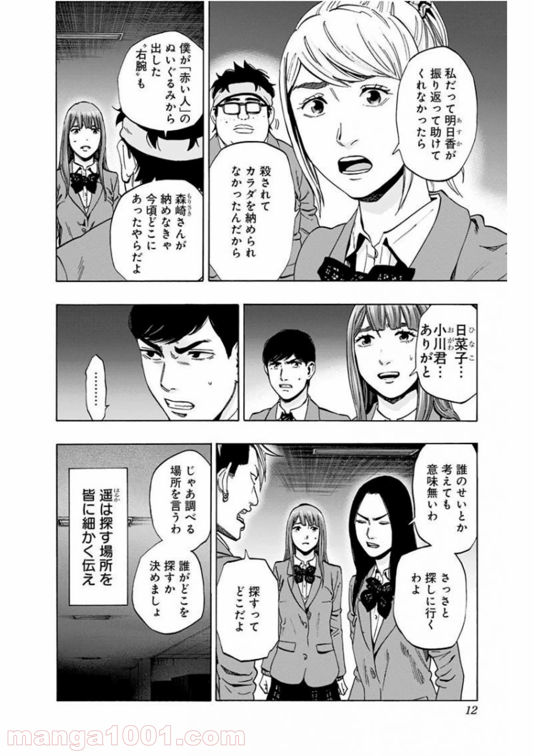 カラダ探し - 第133話 - Page 6