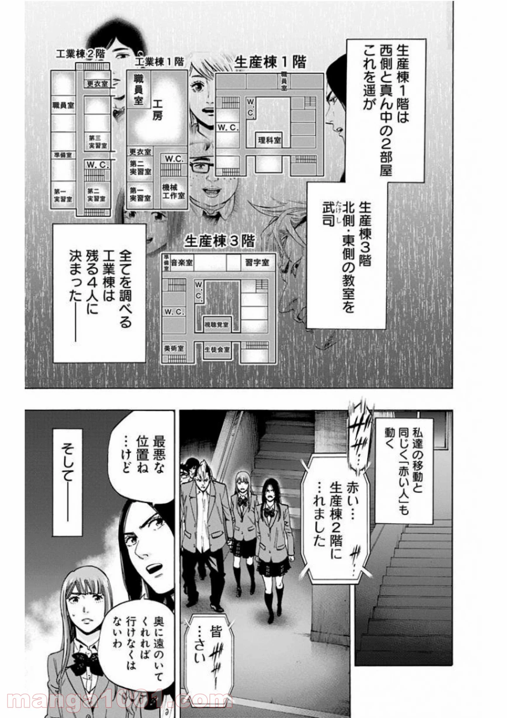 カラダ探し - 第133話 - Page 7