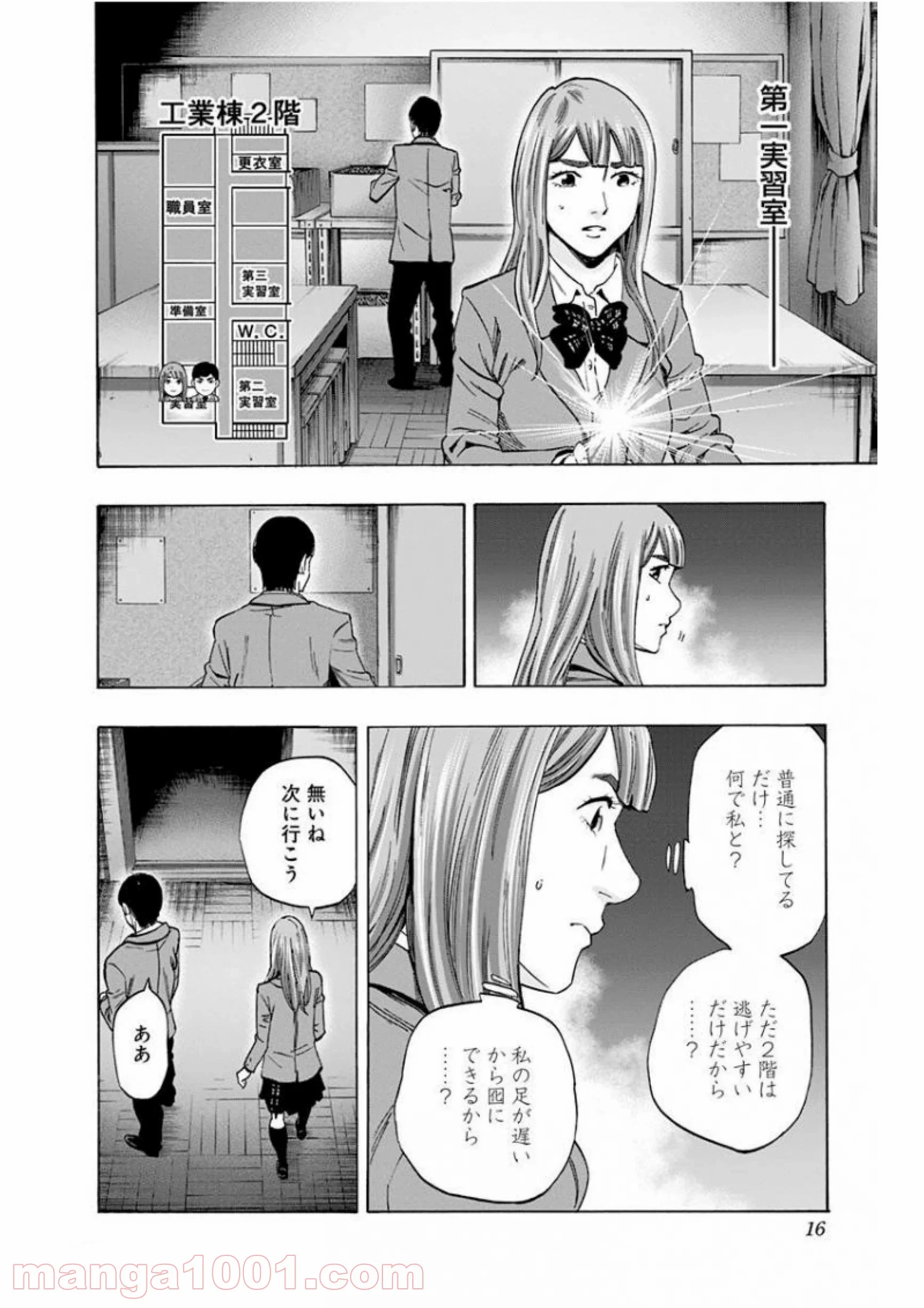 カラダ探し - 第133話 - Page 10