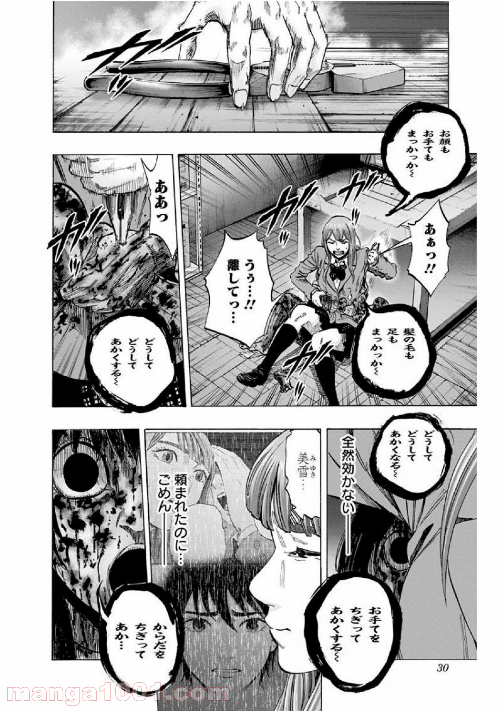 カラダ探し - 第134話 - Page 4