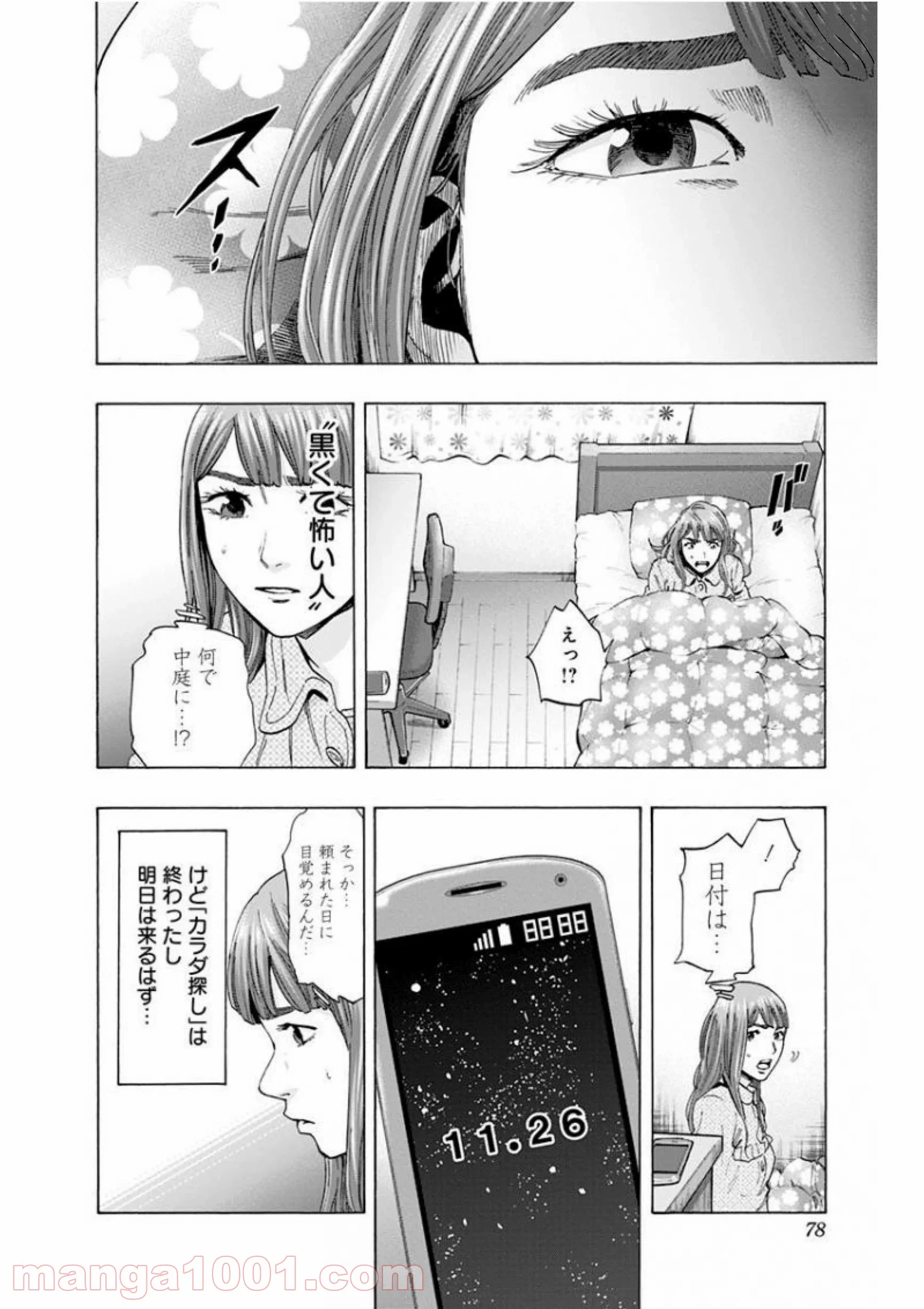 カラダ探し - 第136話 - Page 12