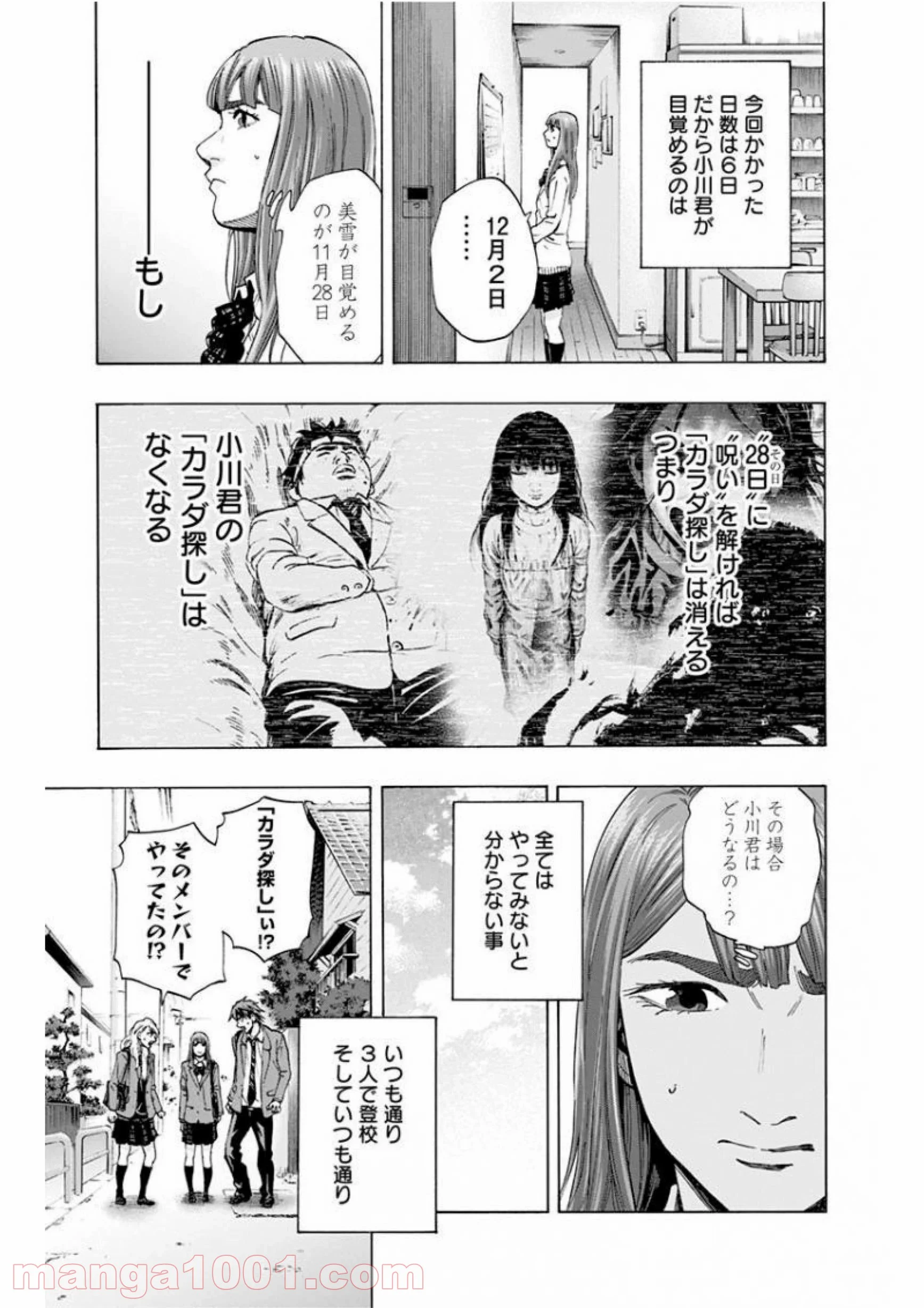 カラダ探し - 第136話 - Page 13