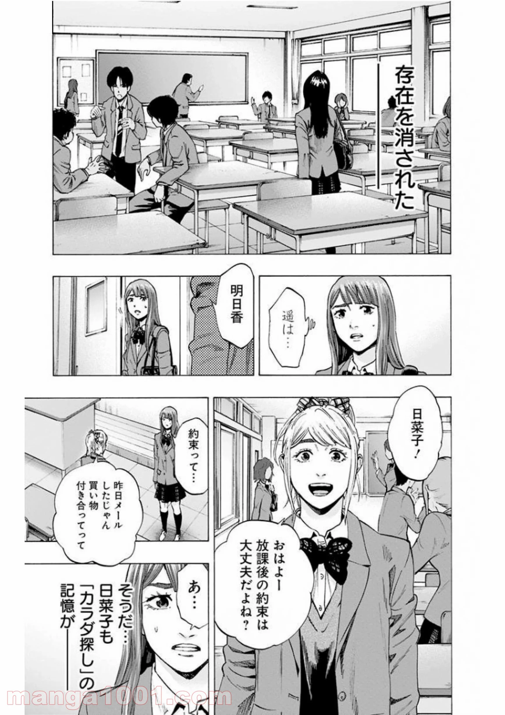 カラダ探し - 第136話 - Page 15