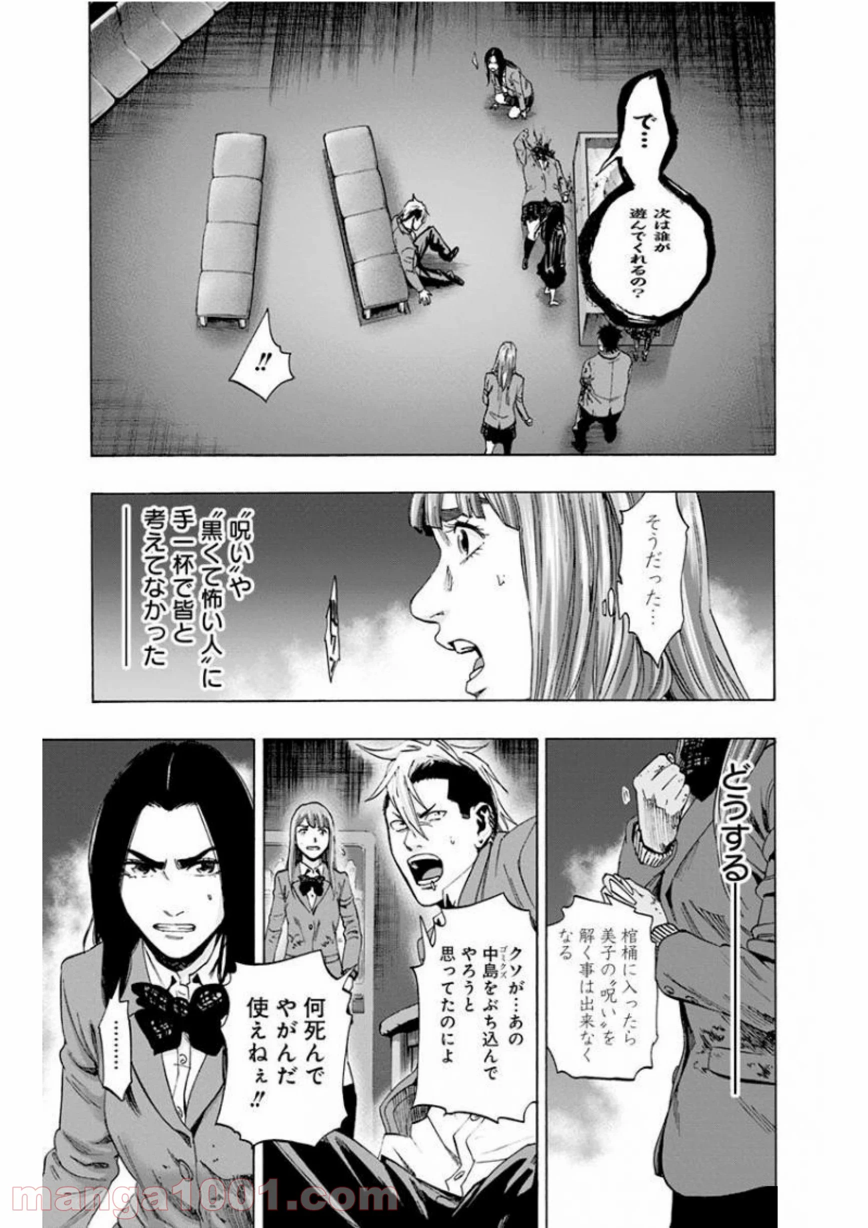 カラダ探し - 第136話 - Page 5