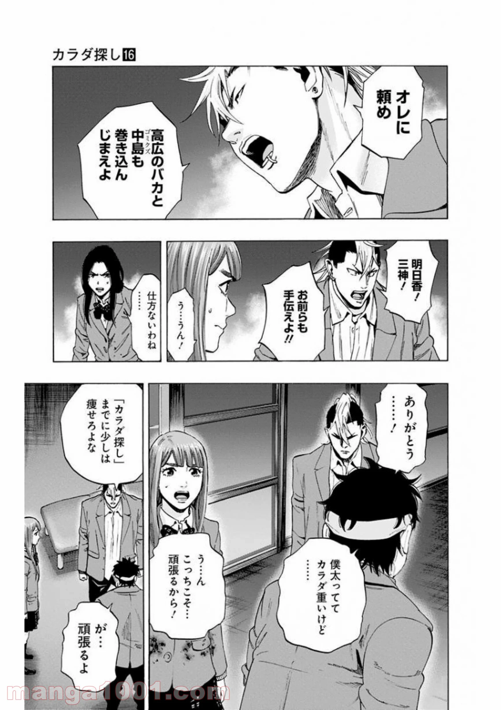 カラダ探し - 第136話 - Page 7