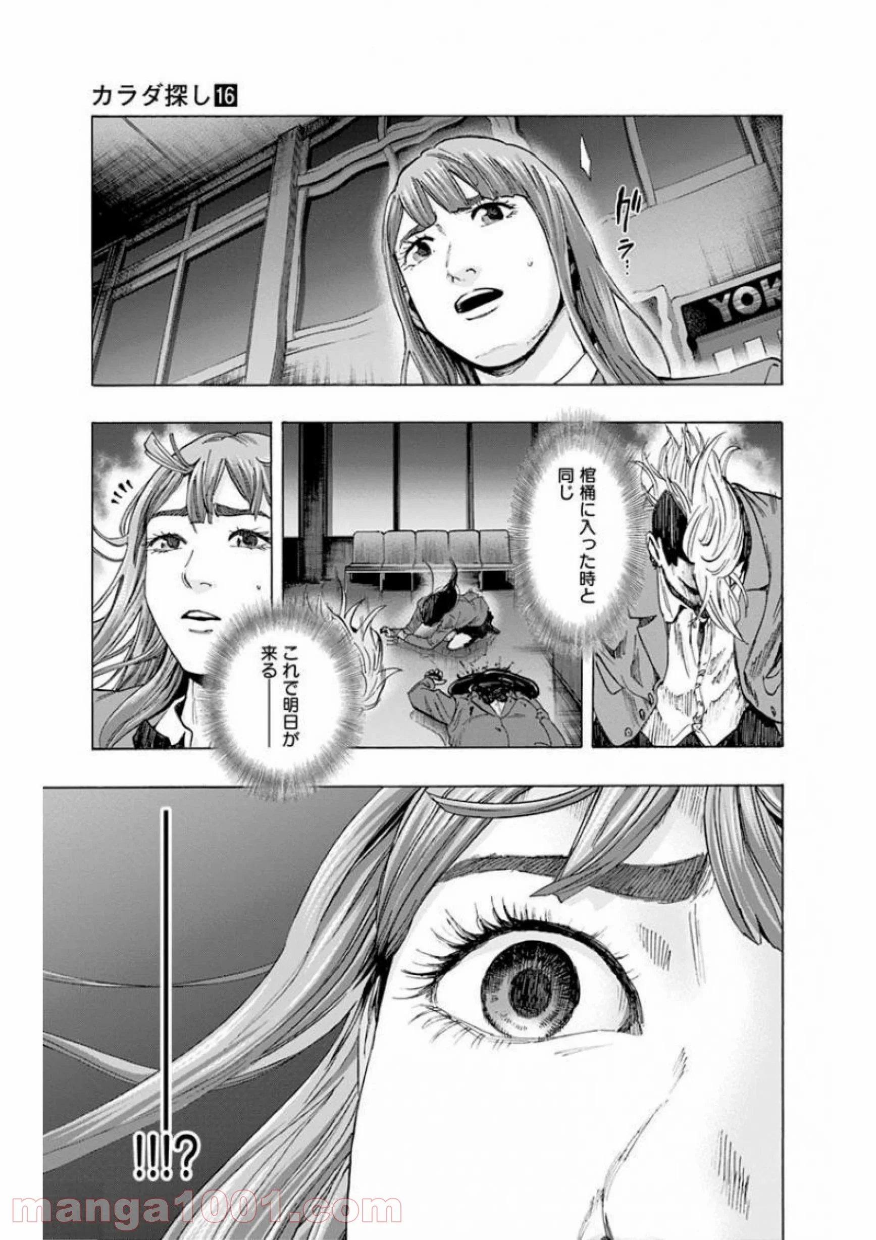 カラダ探し - 第136話 - Page 9