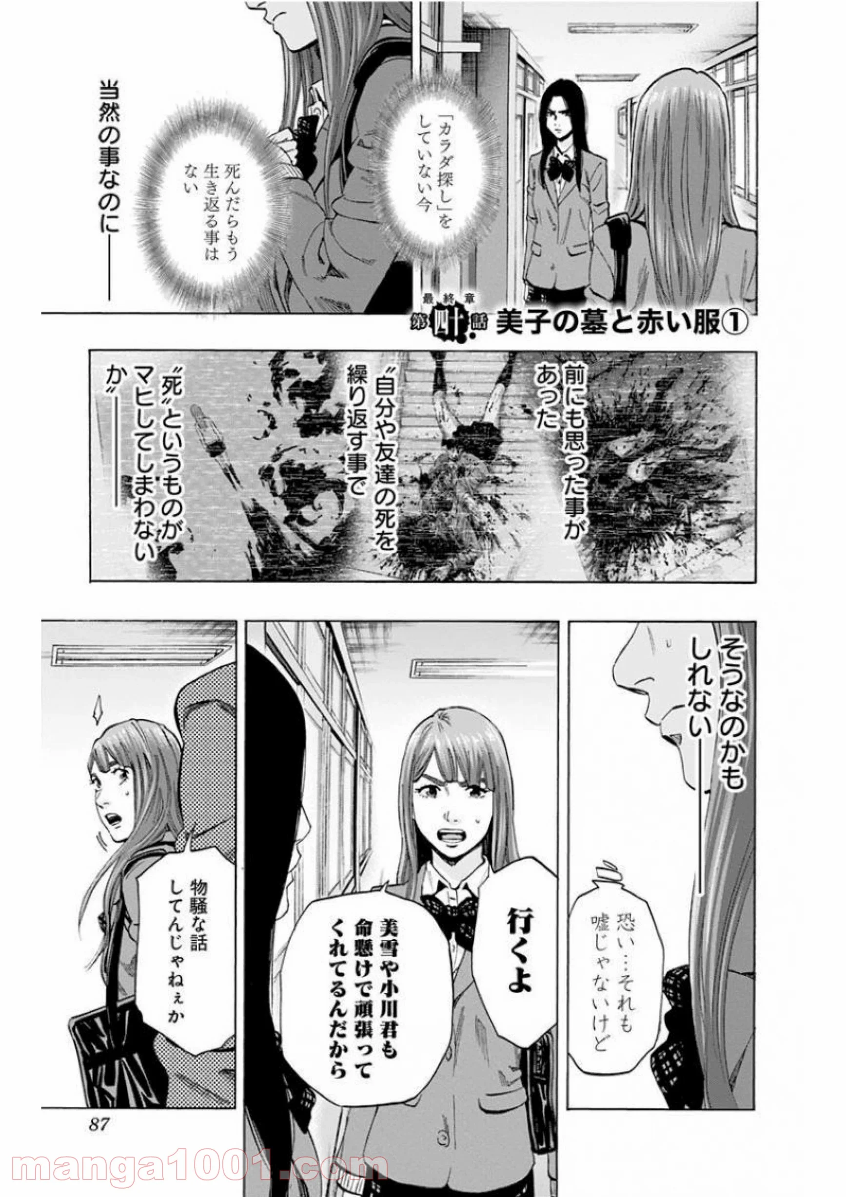 カラダ探し - 第137話 - Page 1