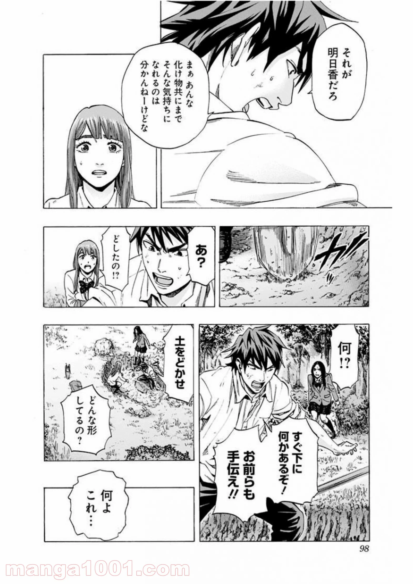 カラダ探し - 第137話 - Page 12