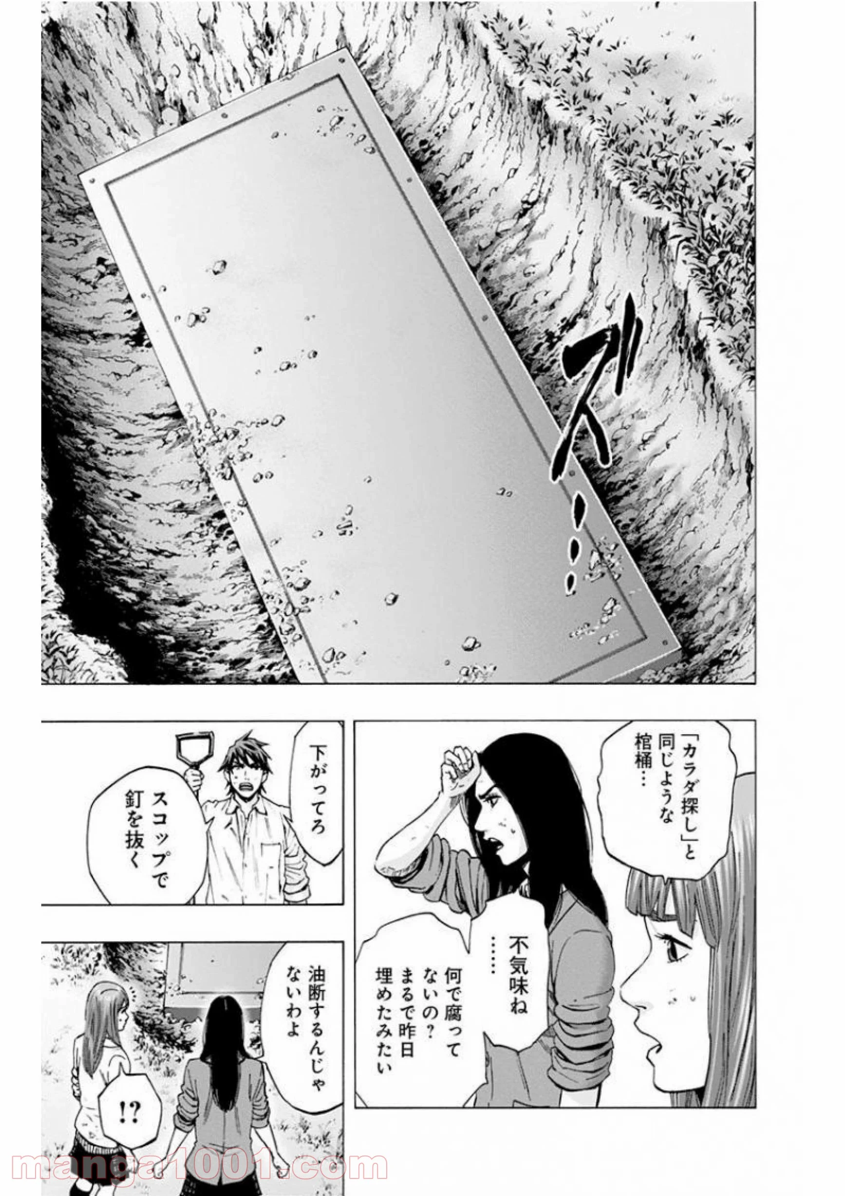 カラダ探し - 第137話 - Page 13