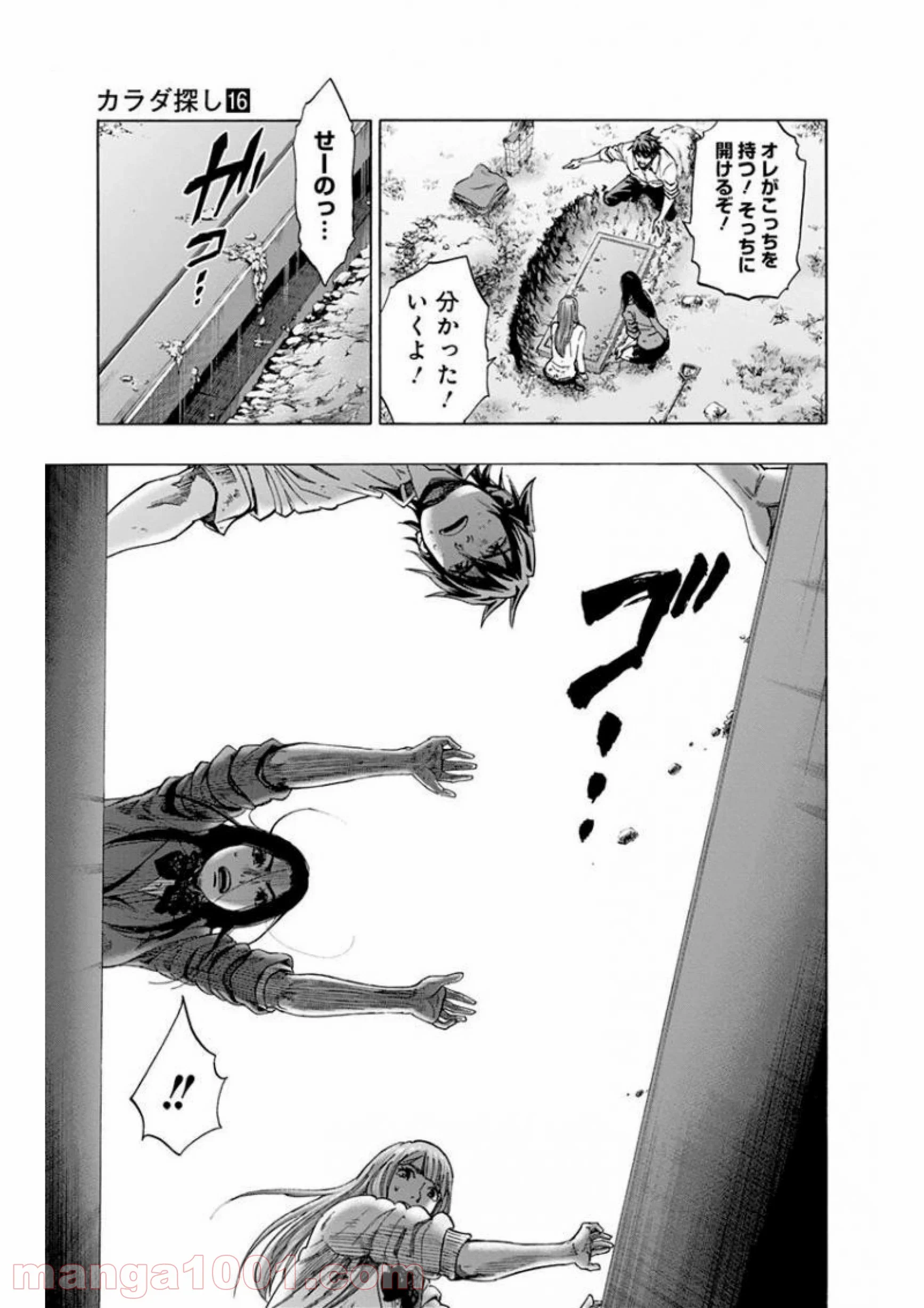 カラダ探し - 第137話 - Page 15