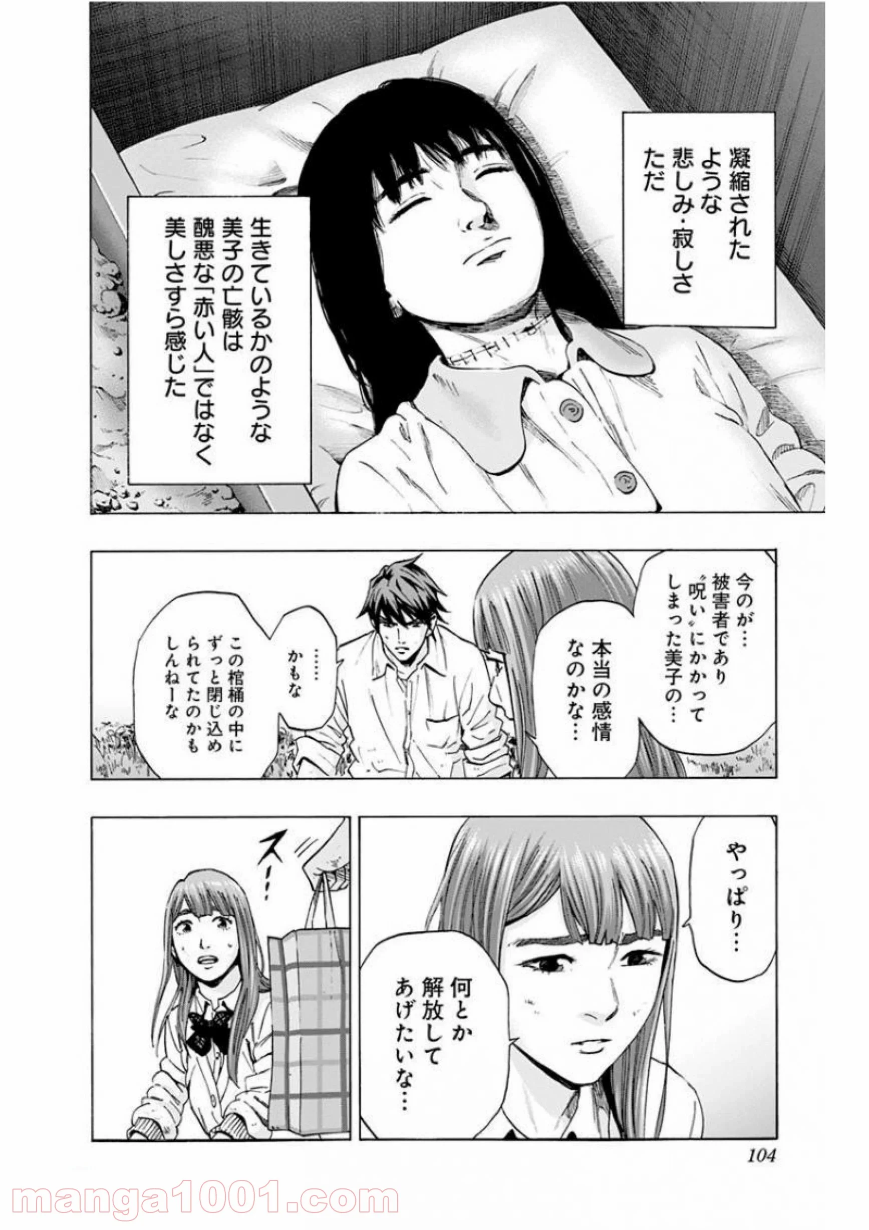 カラダ探し - 第137話 - Page 18