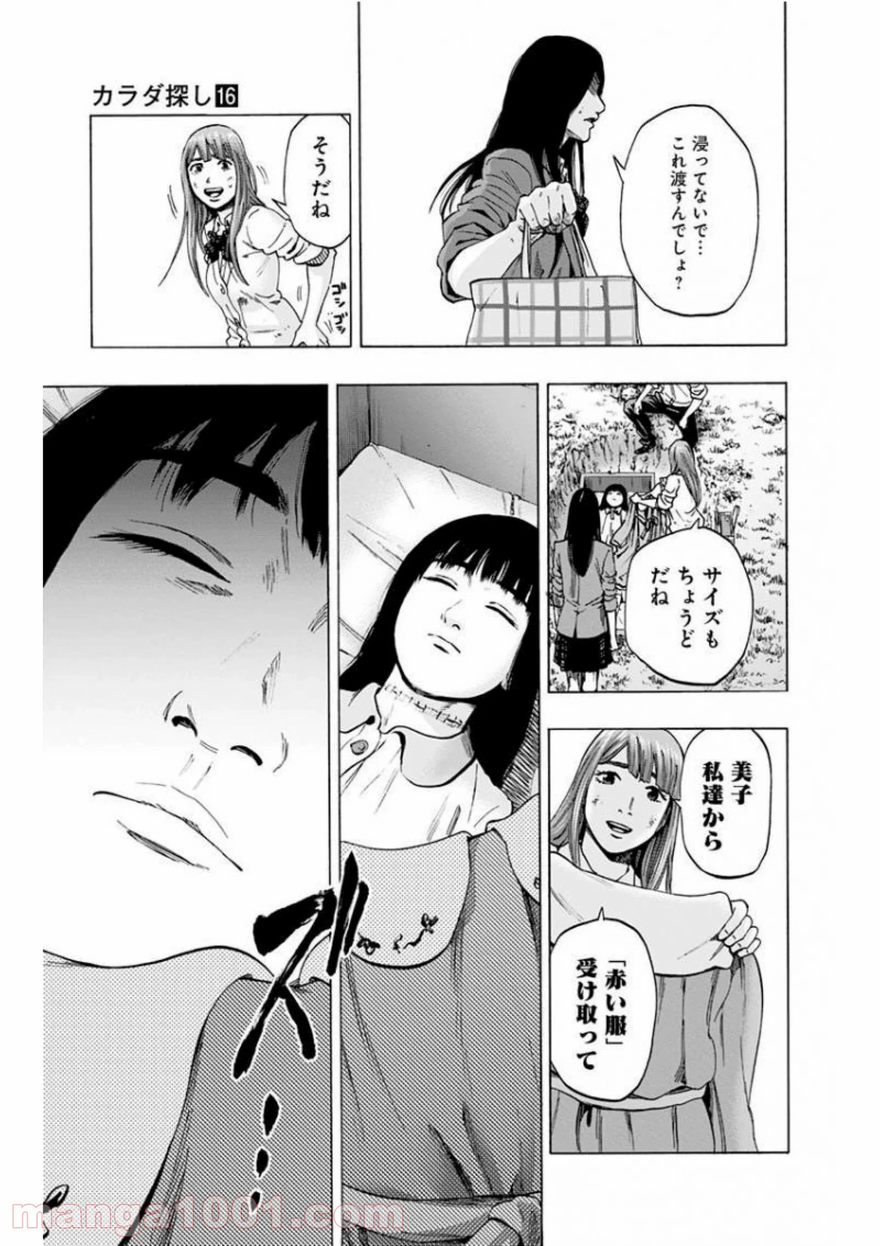 カラダ探し - 第137話 - Page 19