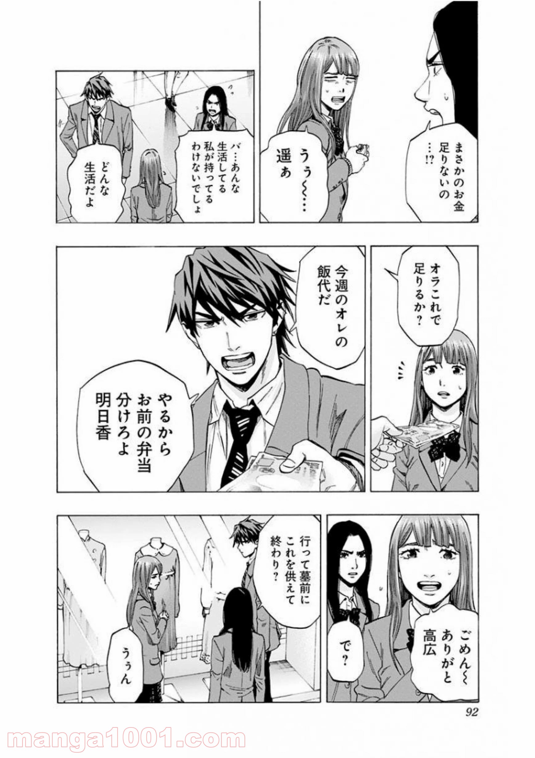 カラダ探し - 第137話 - Page 6