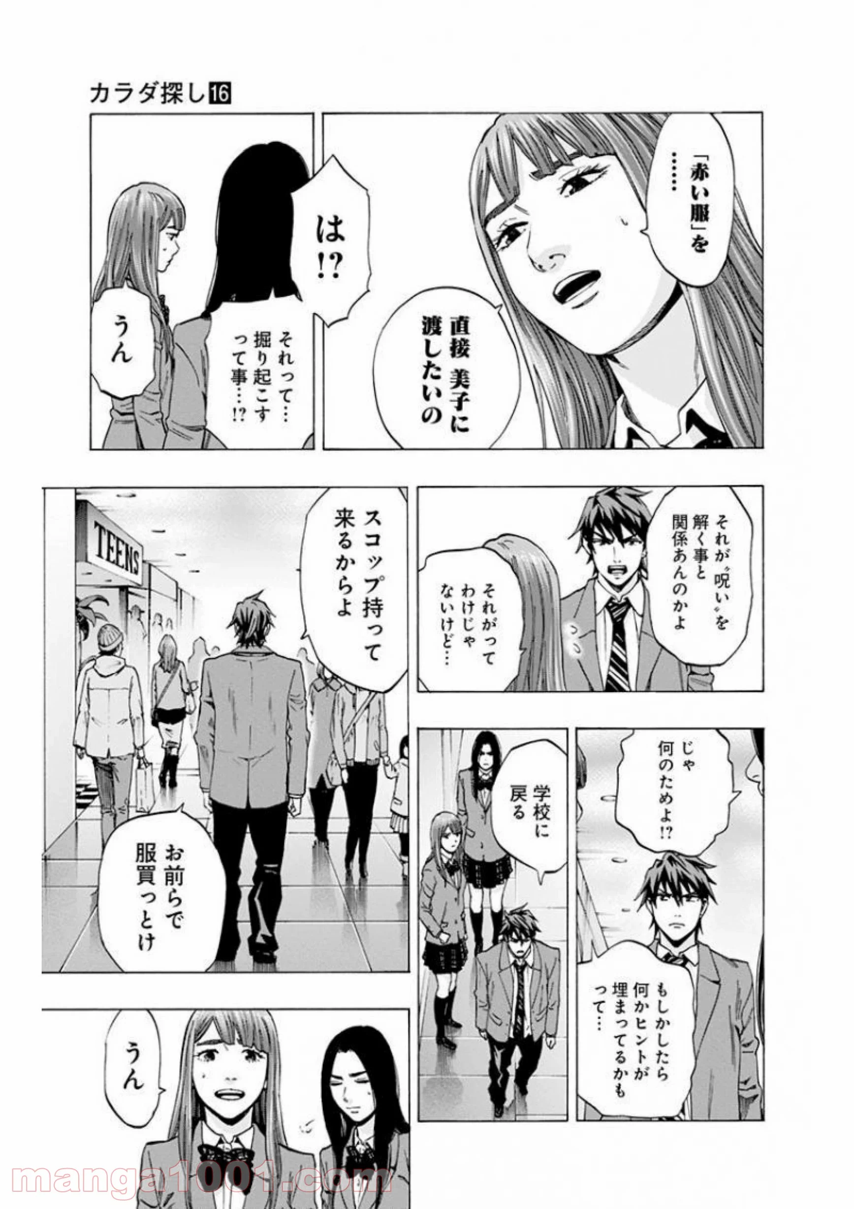 カラダ探し - 第137話 - Page 7