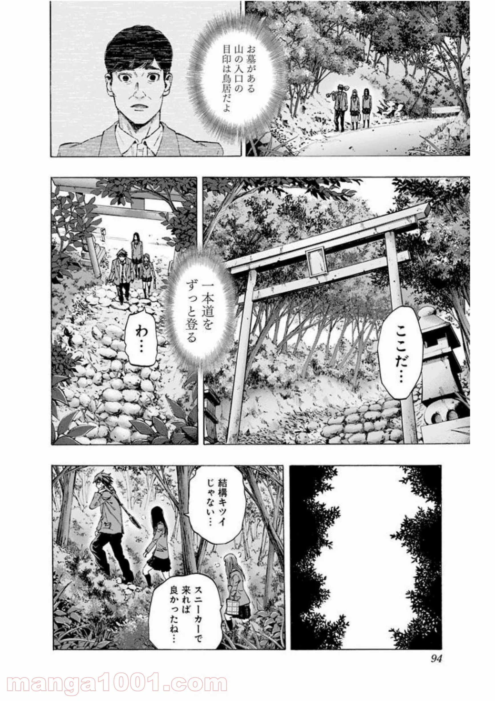 カラダ探し - 第137話 - Page 8