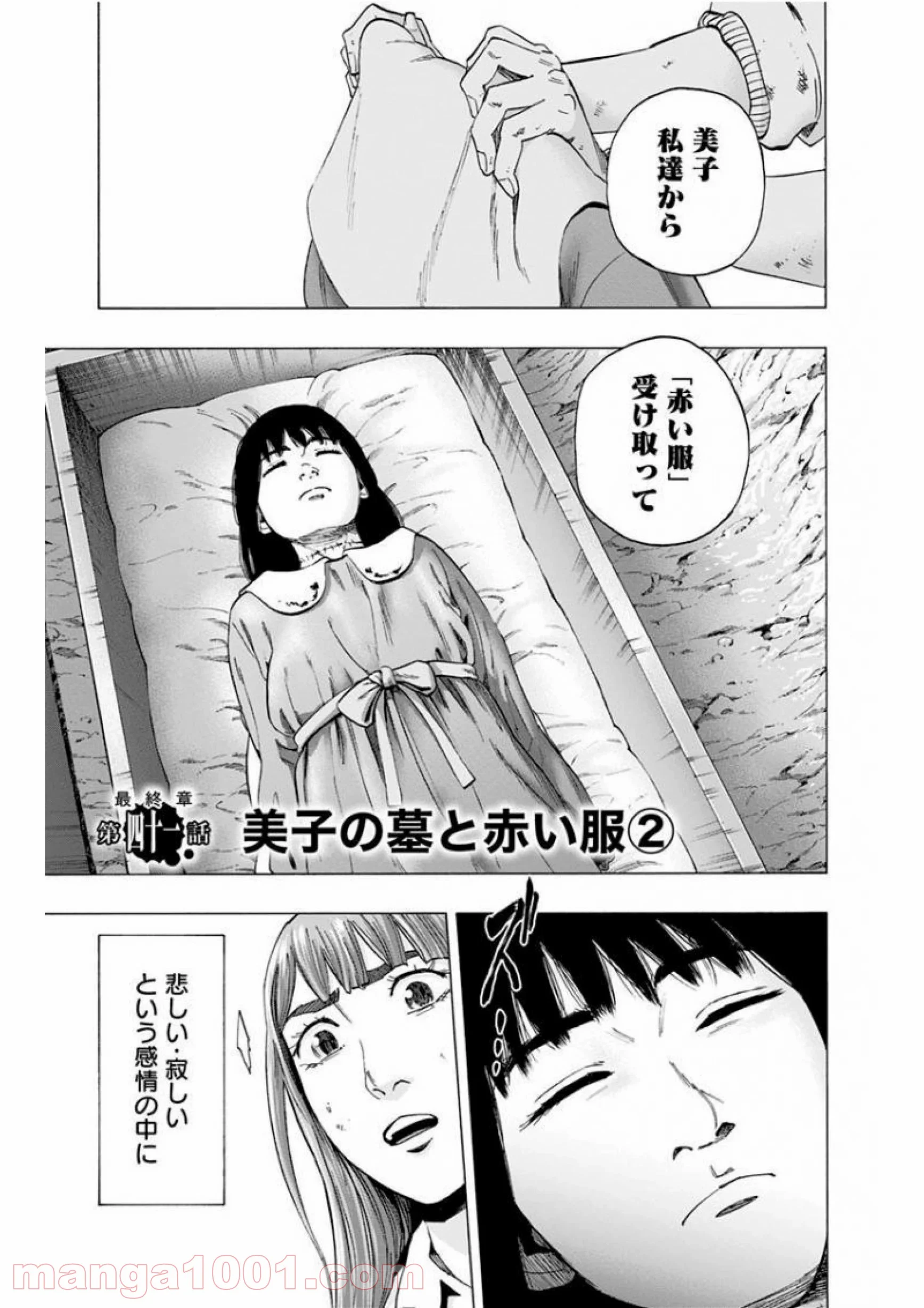 カラダ探し - 第138話 - Page 1