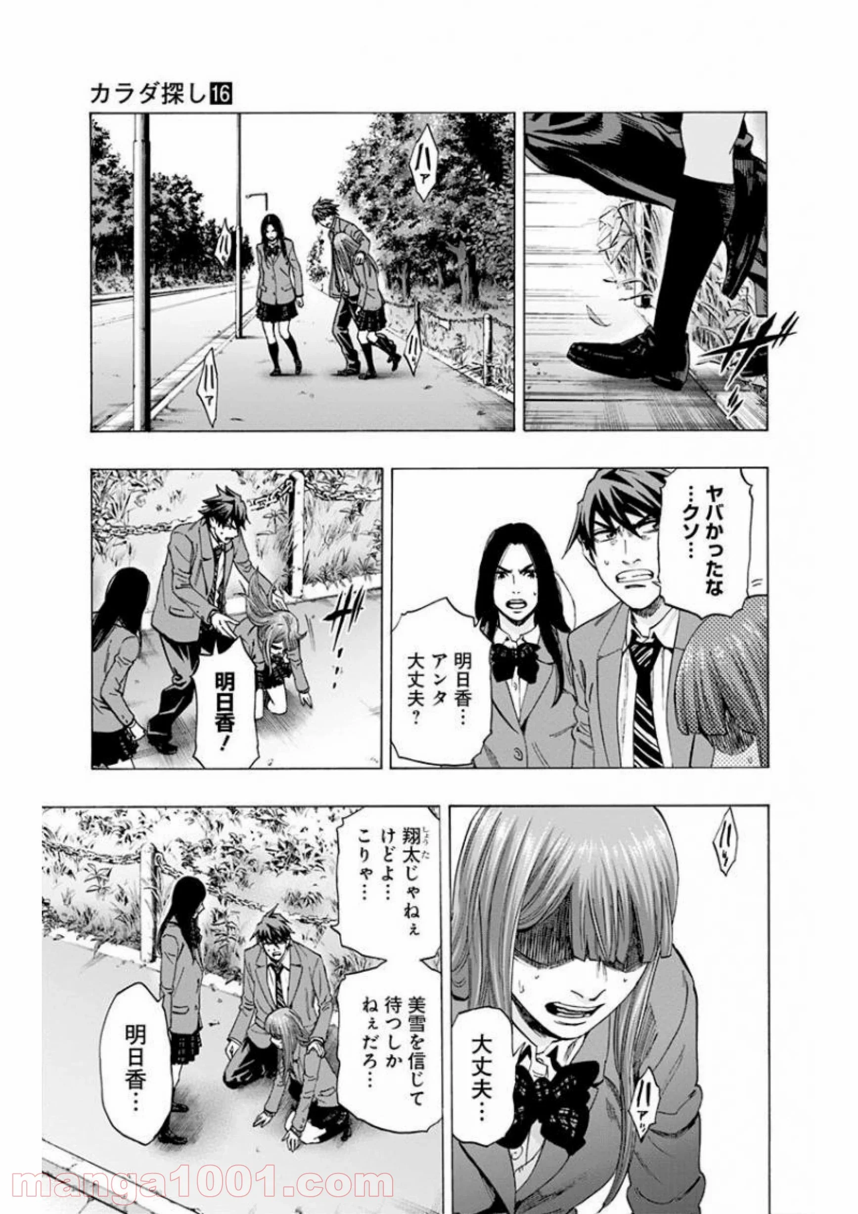 カラダ探し - 第138話 - Page 13