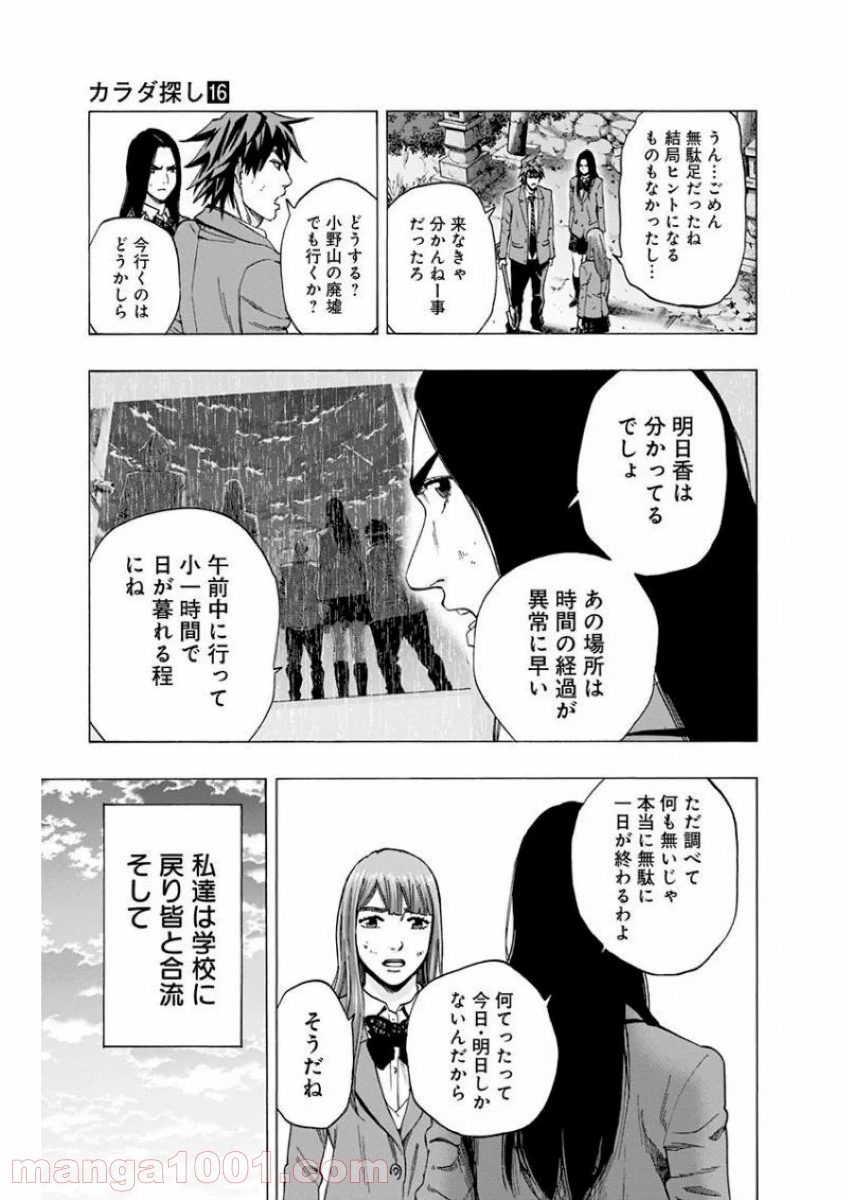 カラダ探し - 第138話 - Page 3