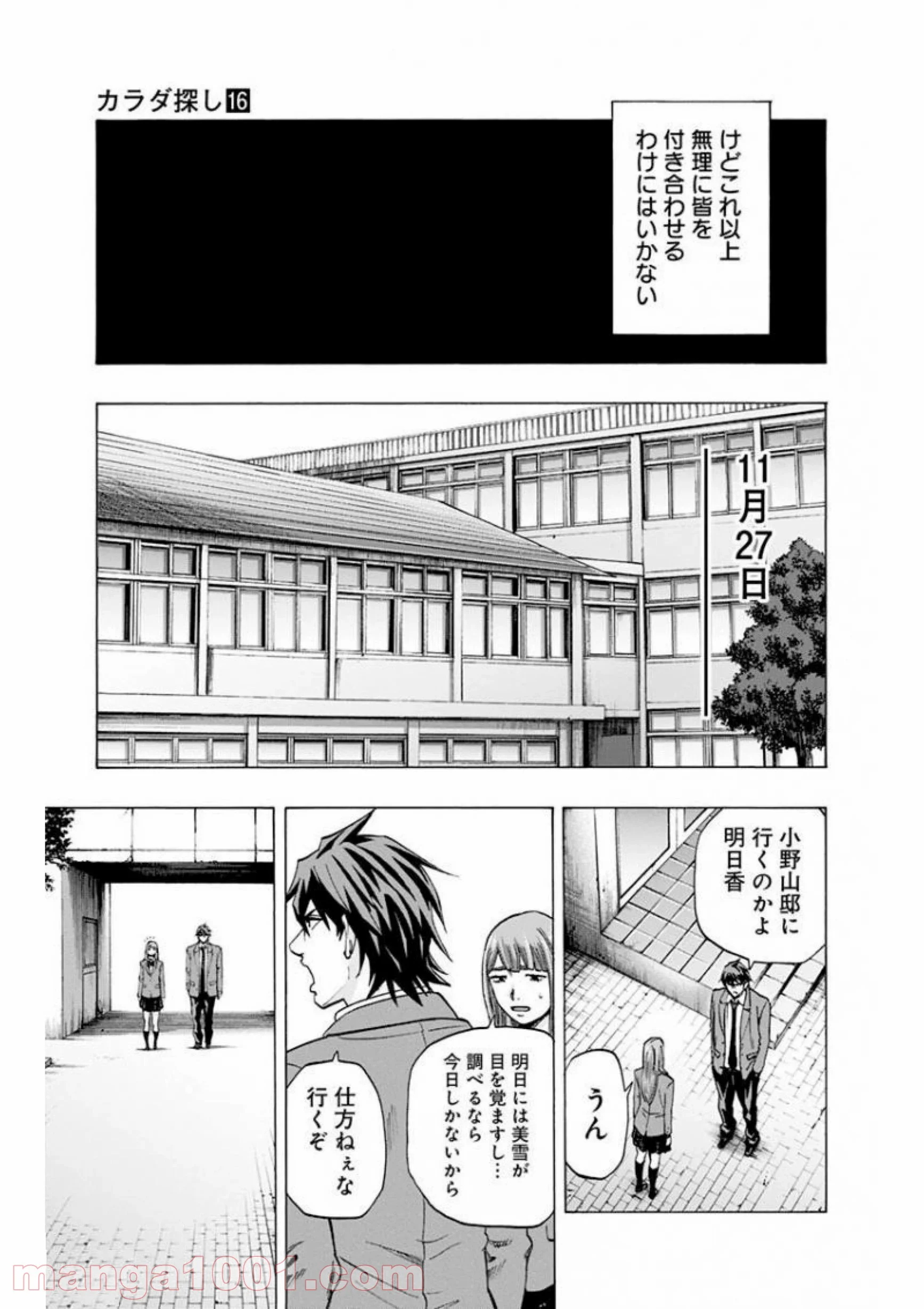 カラダ探し - 第138話 - Page 5