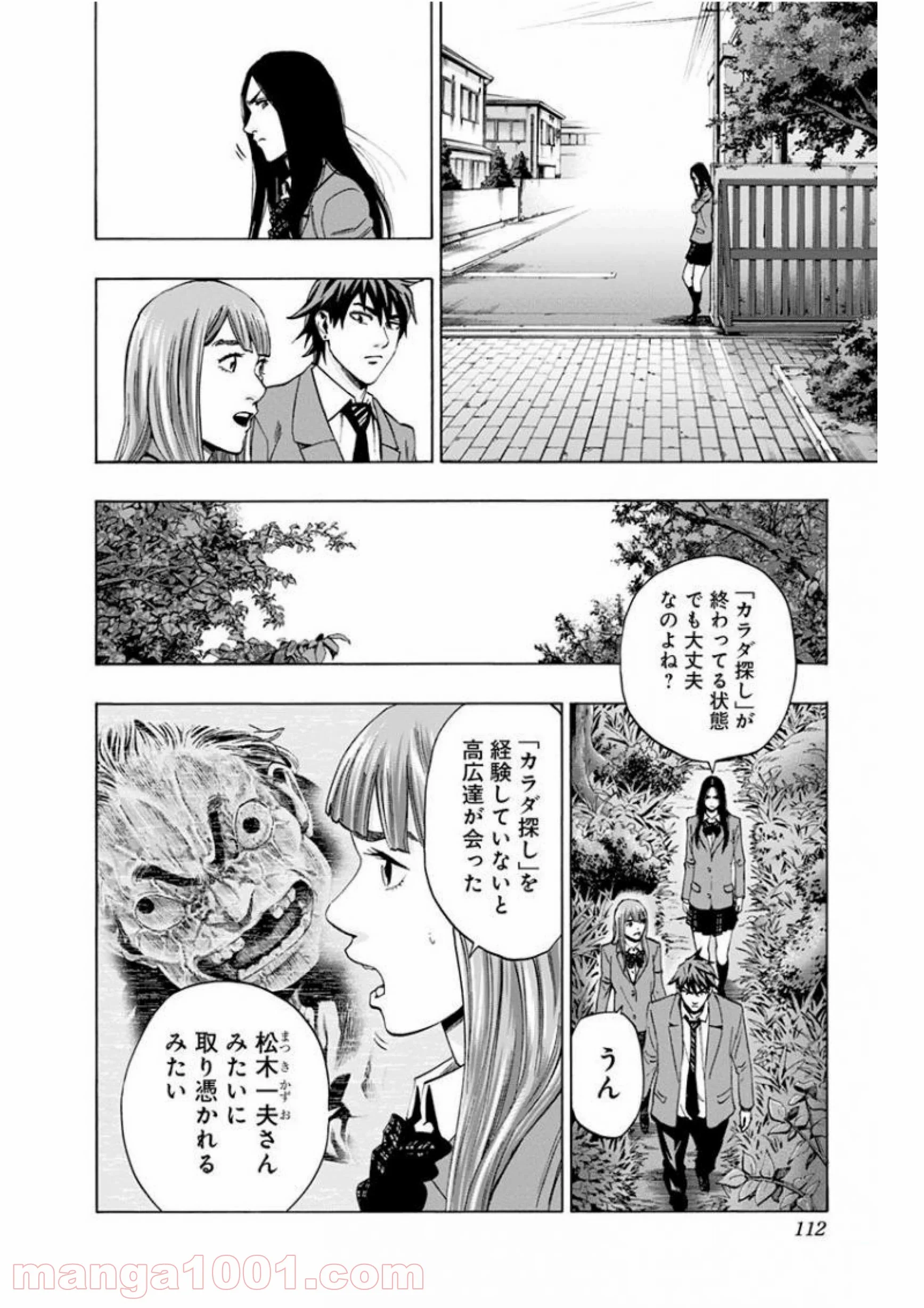 カラダ探し - 第138話 - Page 6