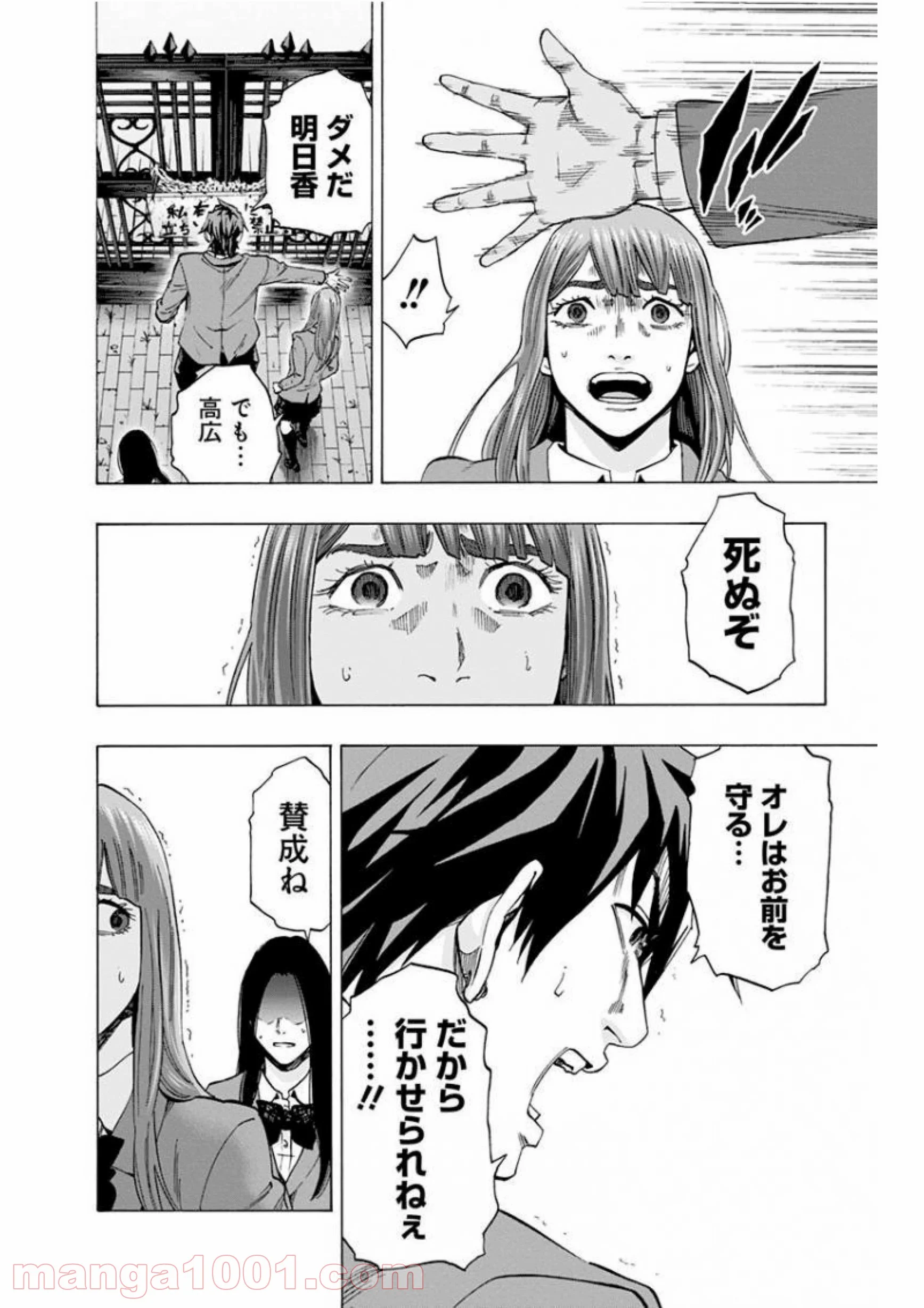 カラダ探し - 第138話 - Page 10