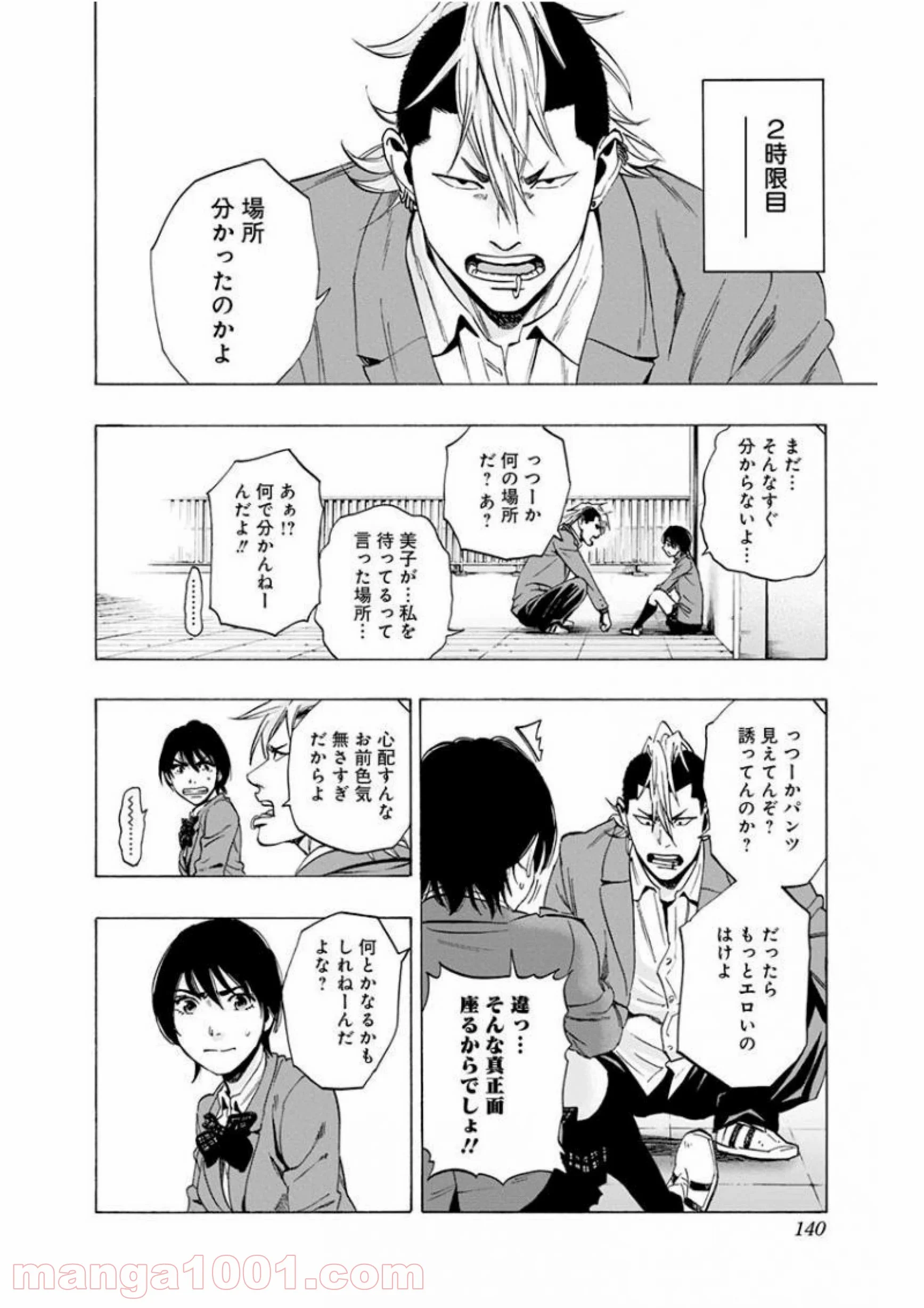 カラダ探し - 第139話 - Page 14