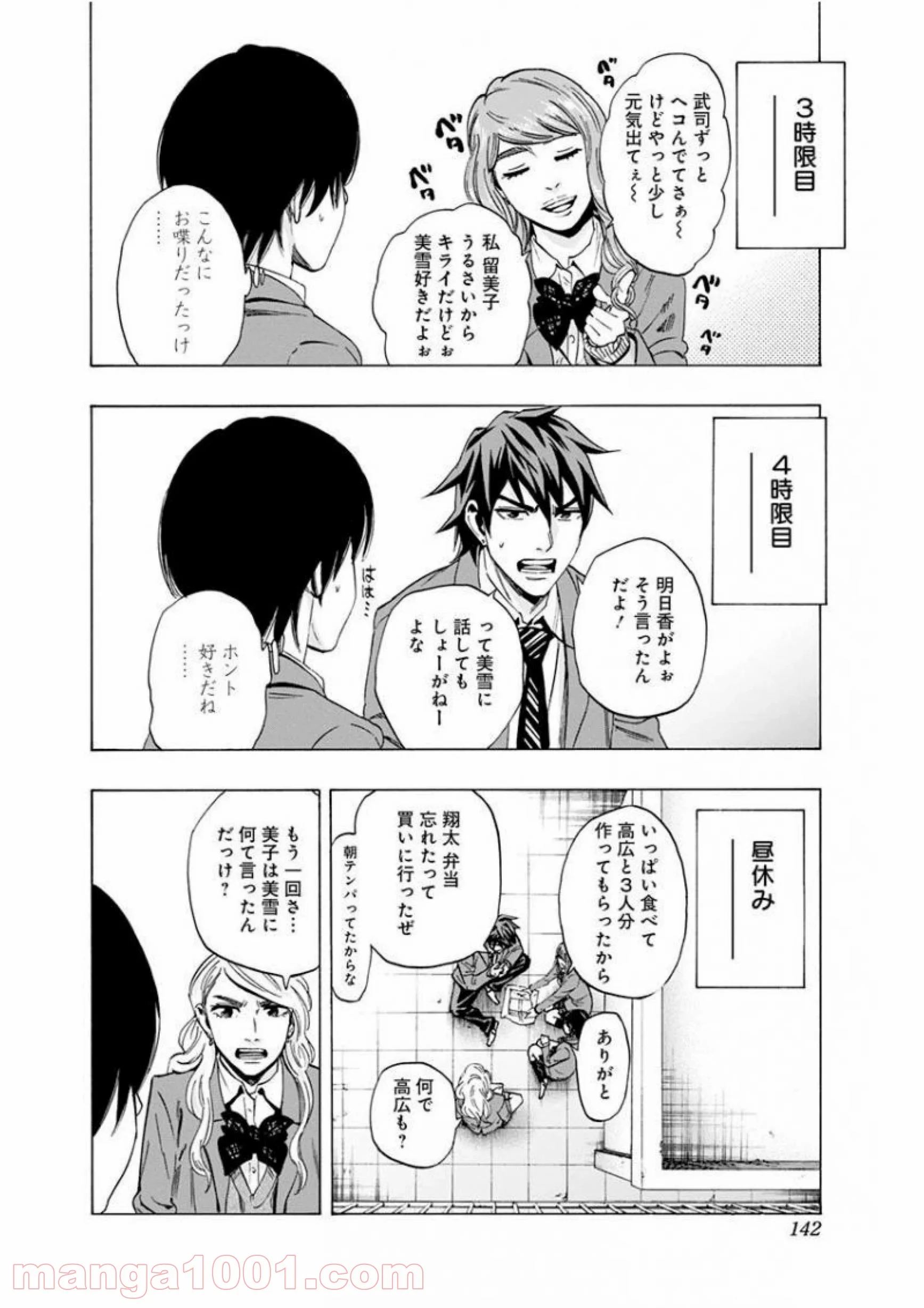 カラダ探し - 第139話 - Page 16