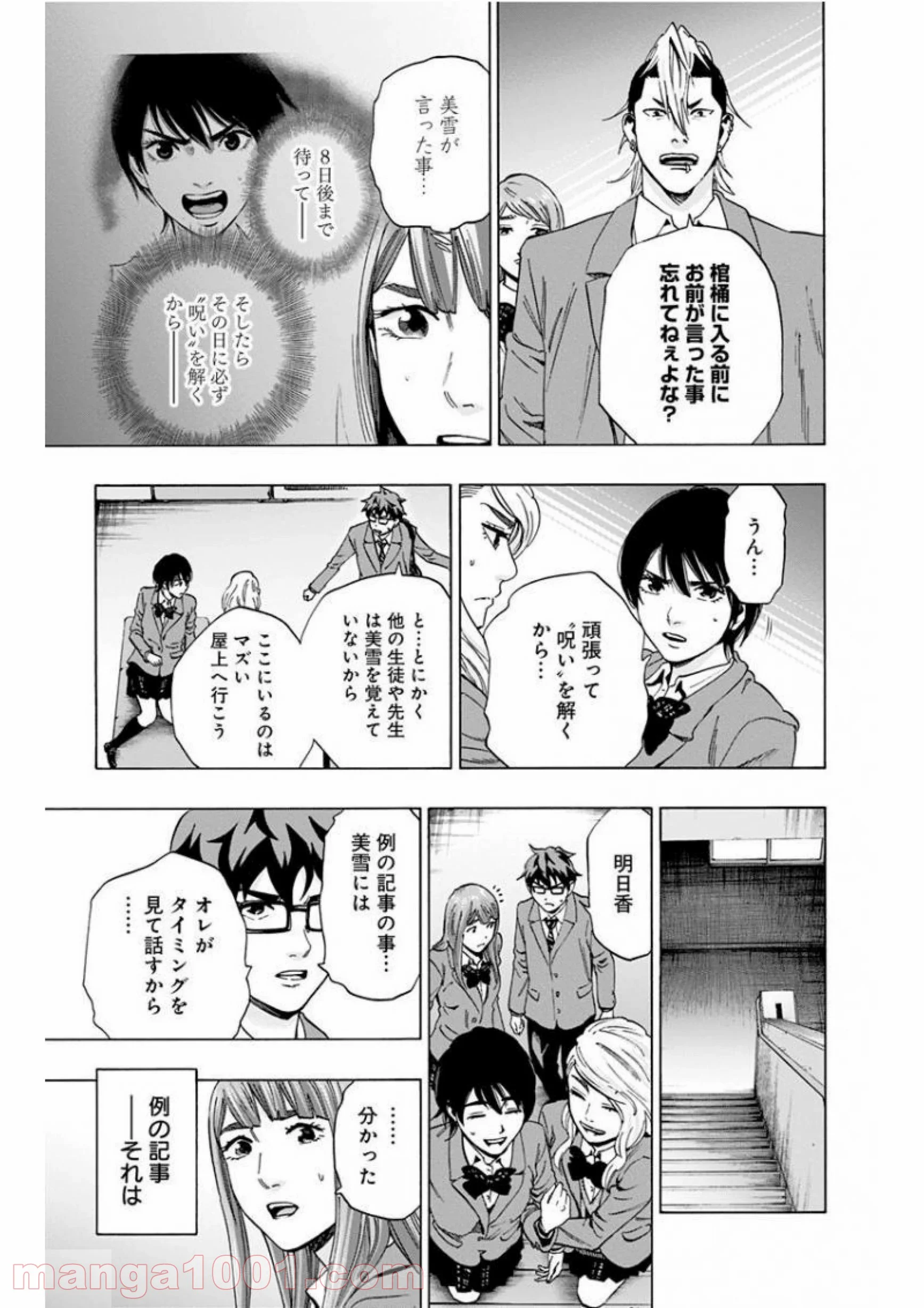 カラダ探し - 第139話 - Page 3