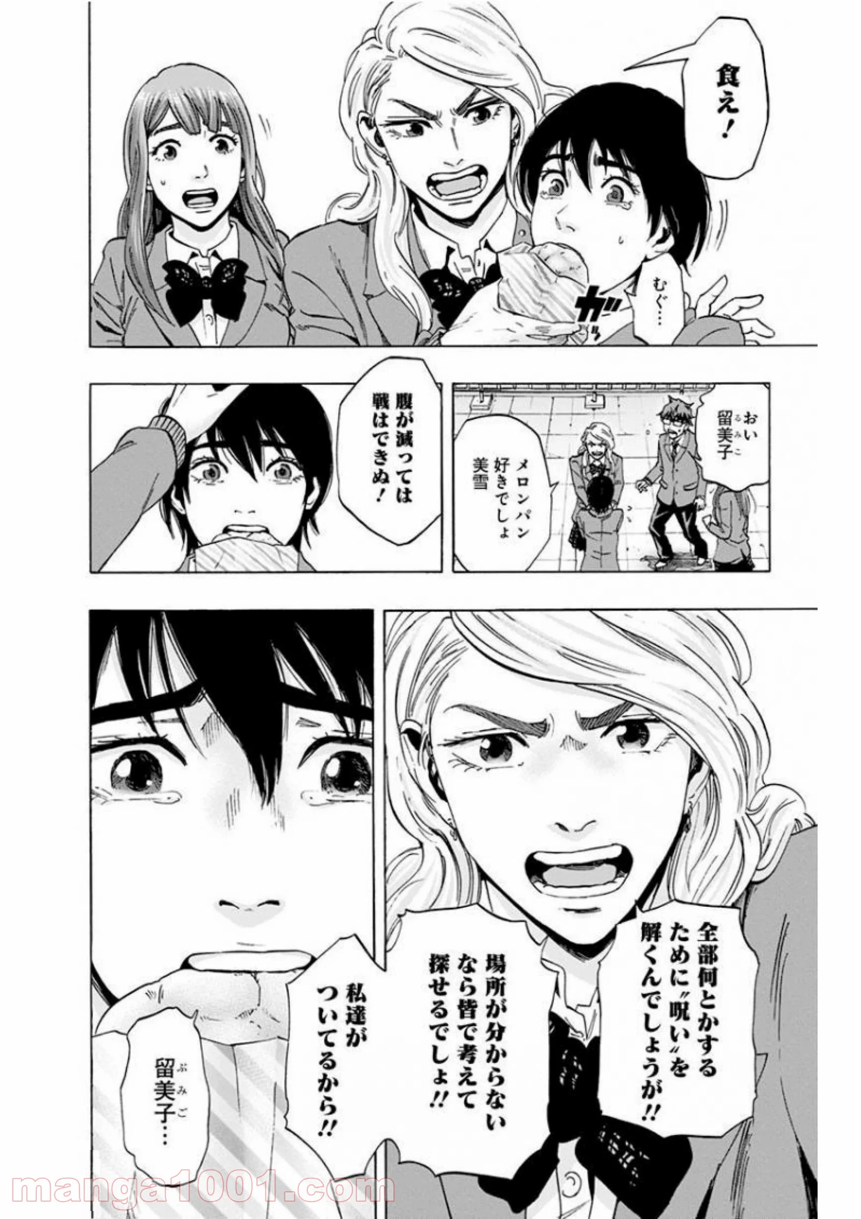 カラダ探し - 第139話 - Page 8