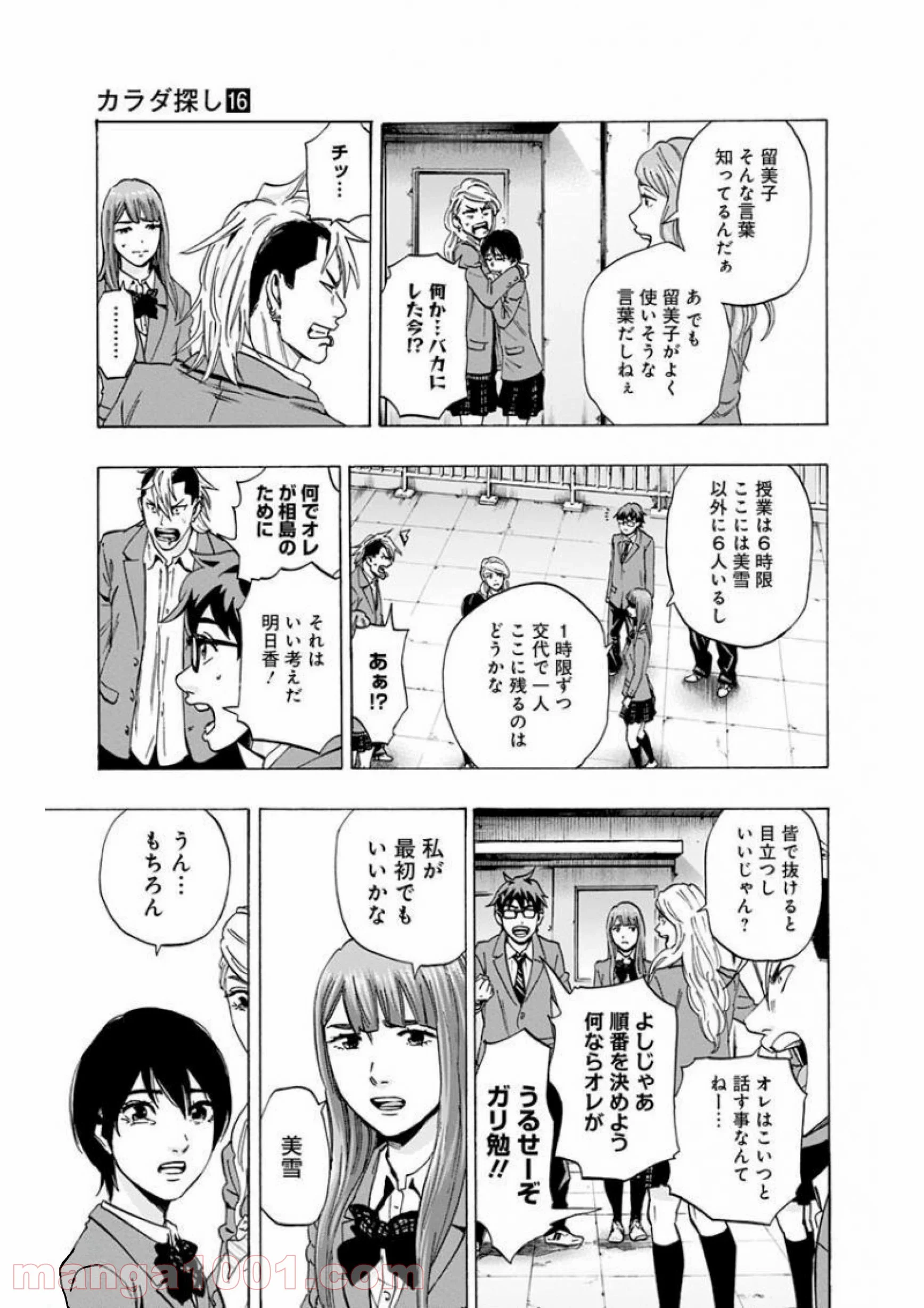 カラダ探し - 第139話 - Page 9