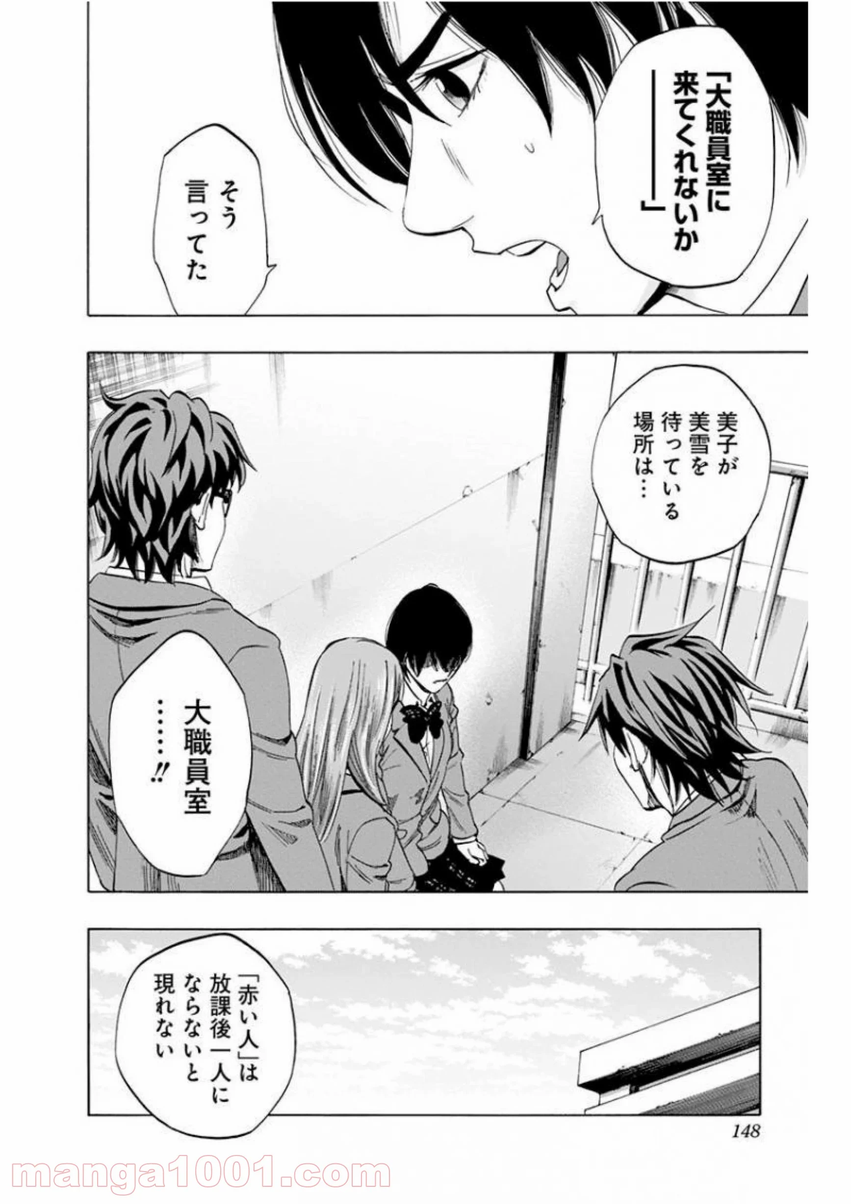 カラダ探し - 第140話 - Page 2