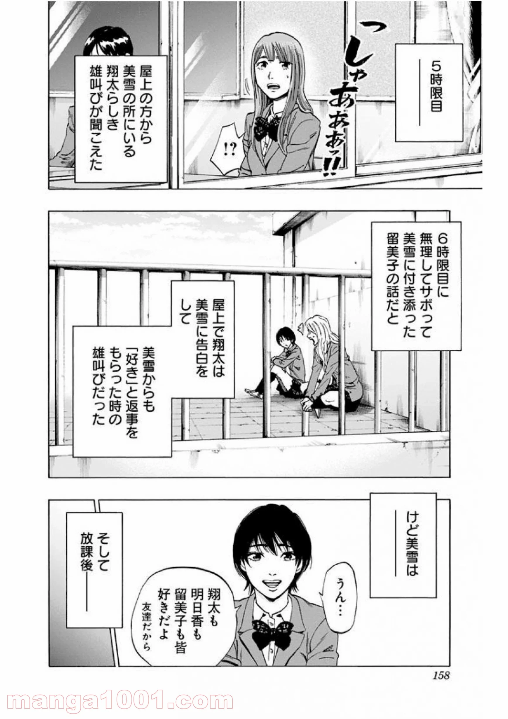 カラダ探し - 第140話 - Page 12