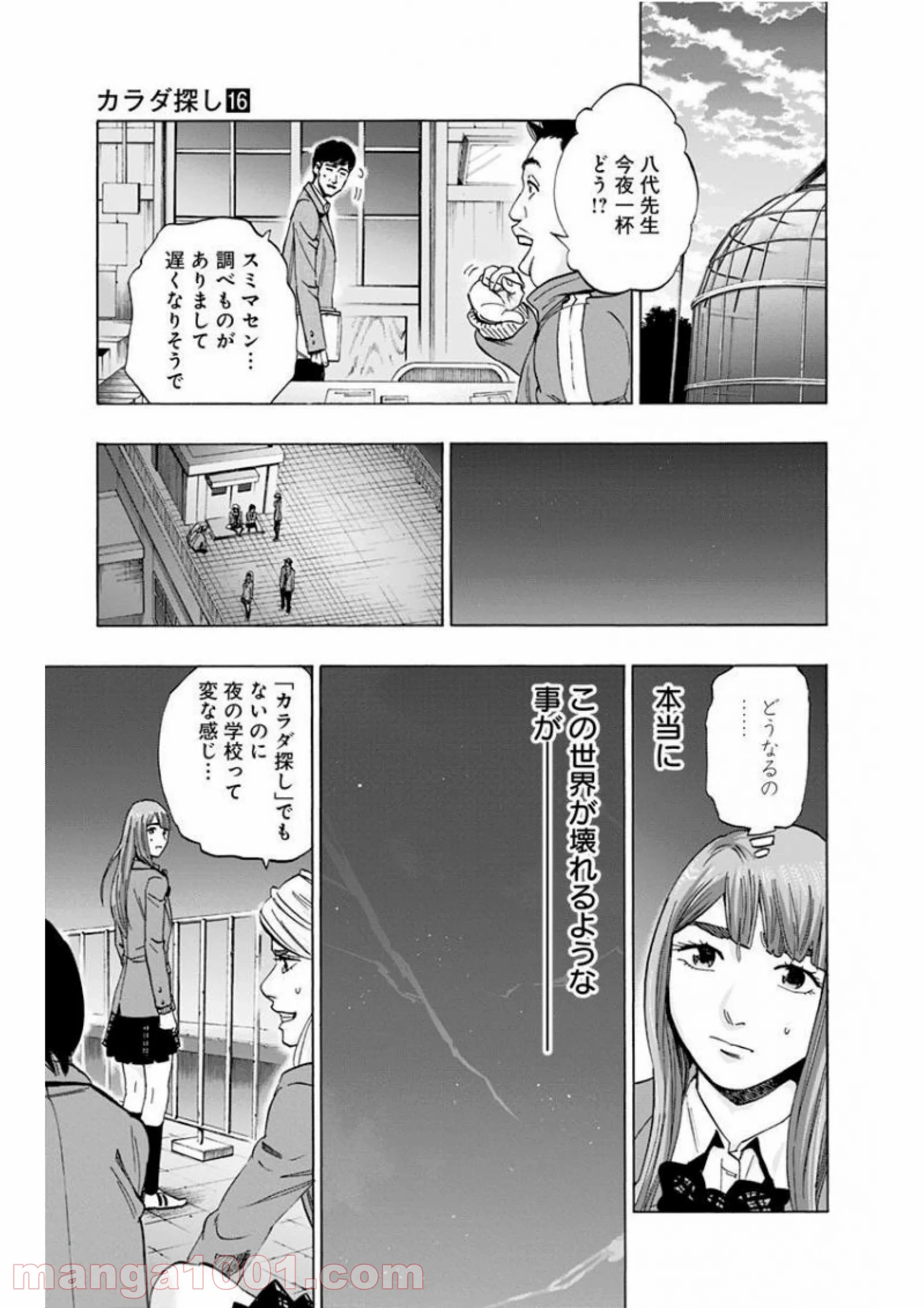 カラダ探し - 第140話 - Page 13