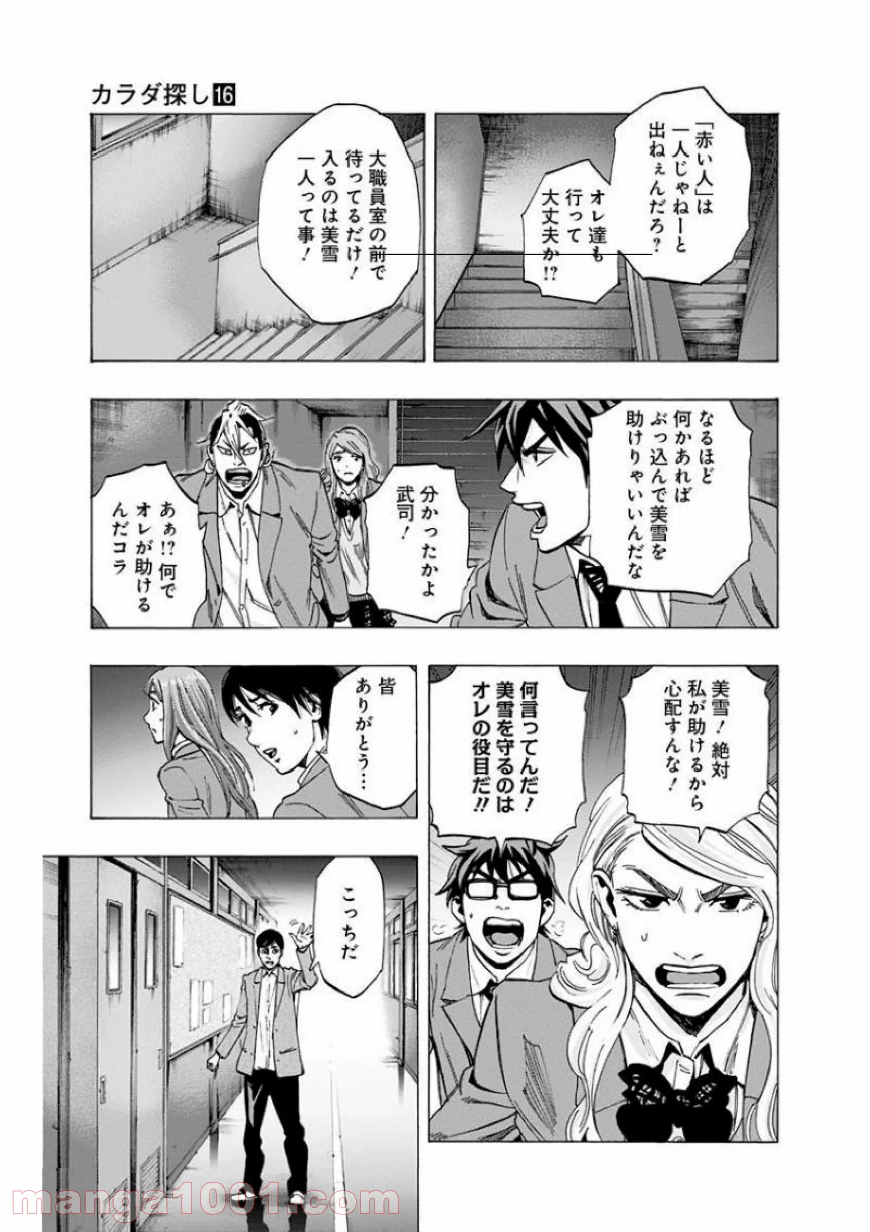 カラダ探し - 第140話 - Page 15