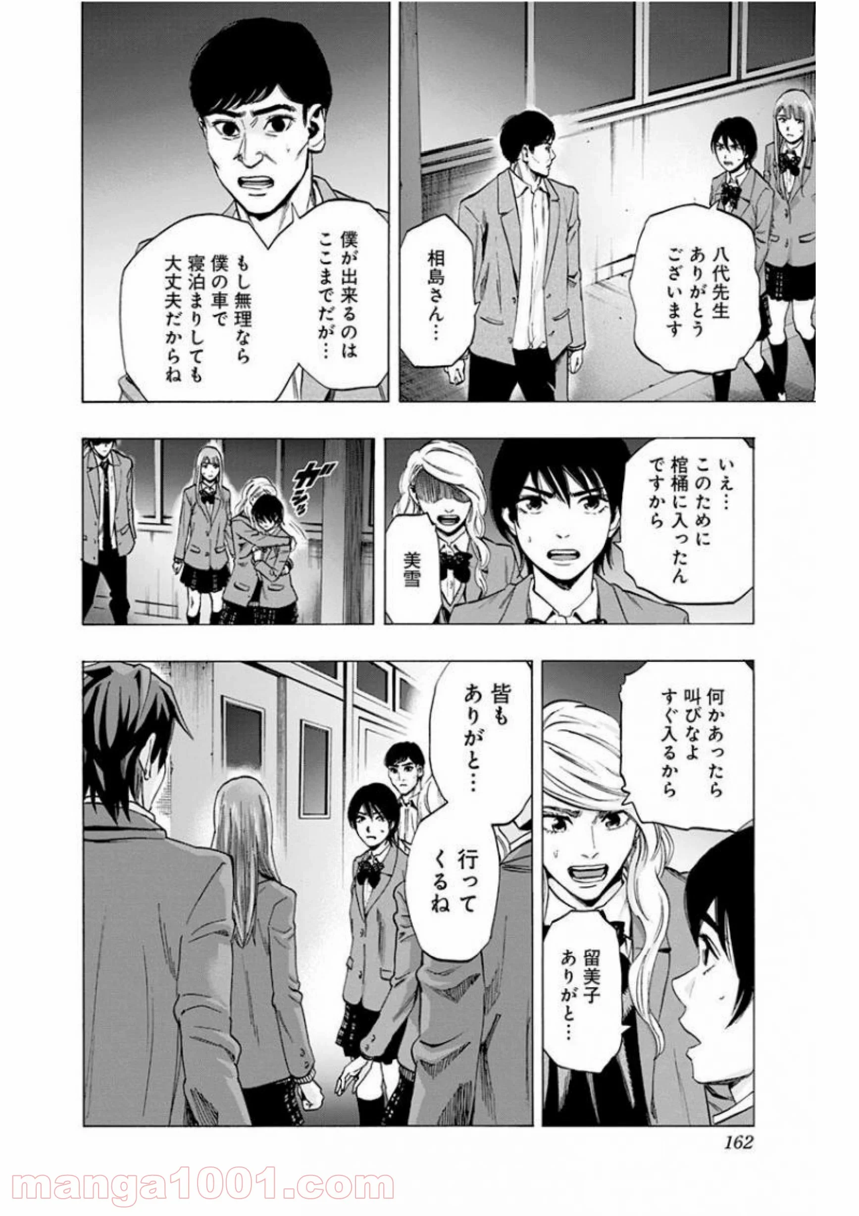 カラダ探し - 第140話 - Page 16