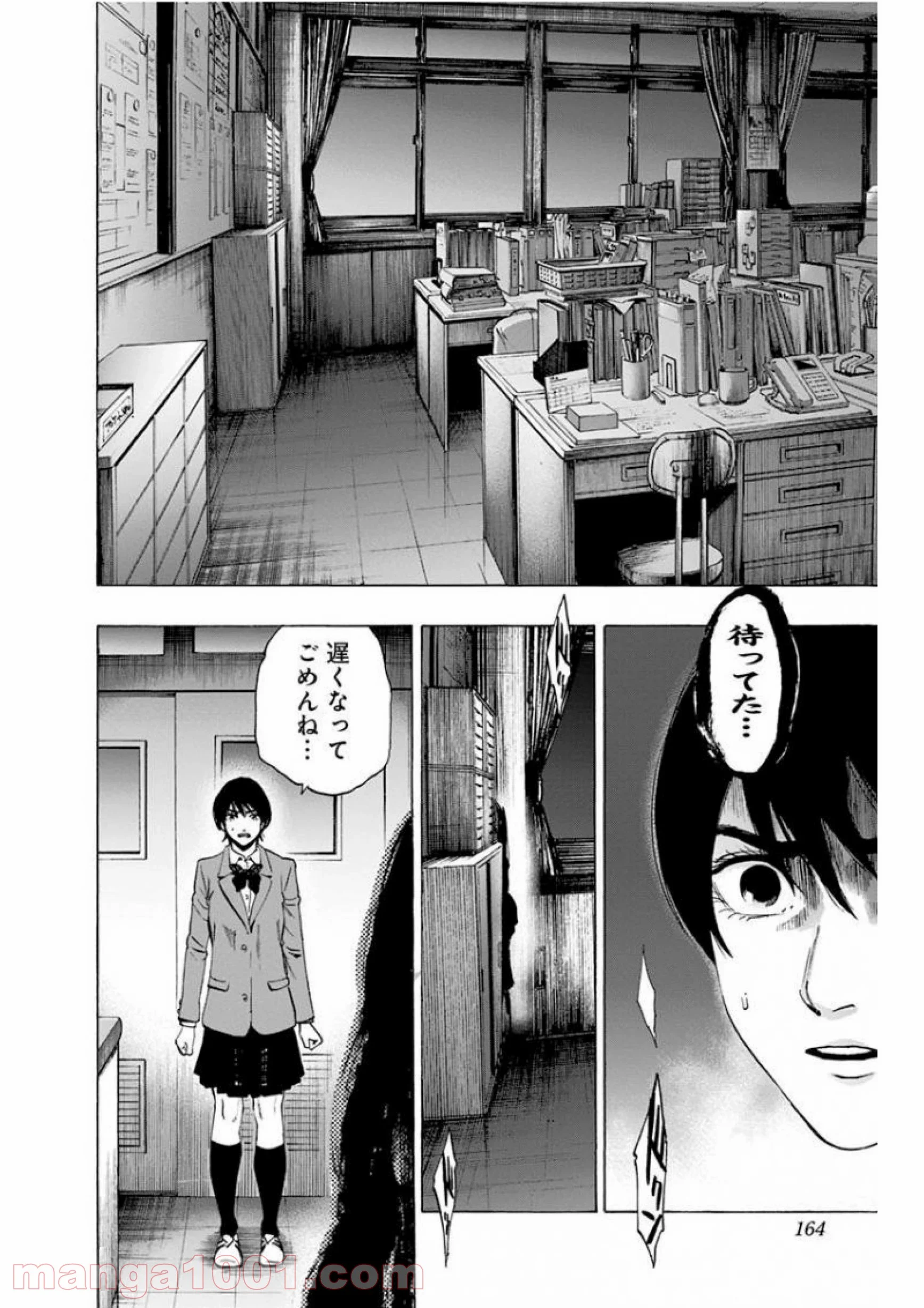 カラダ探し - 第140話 - Page 18