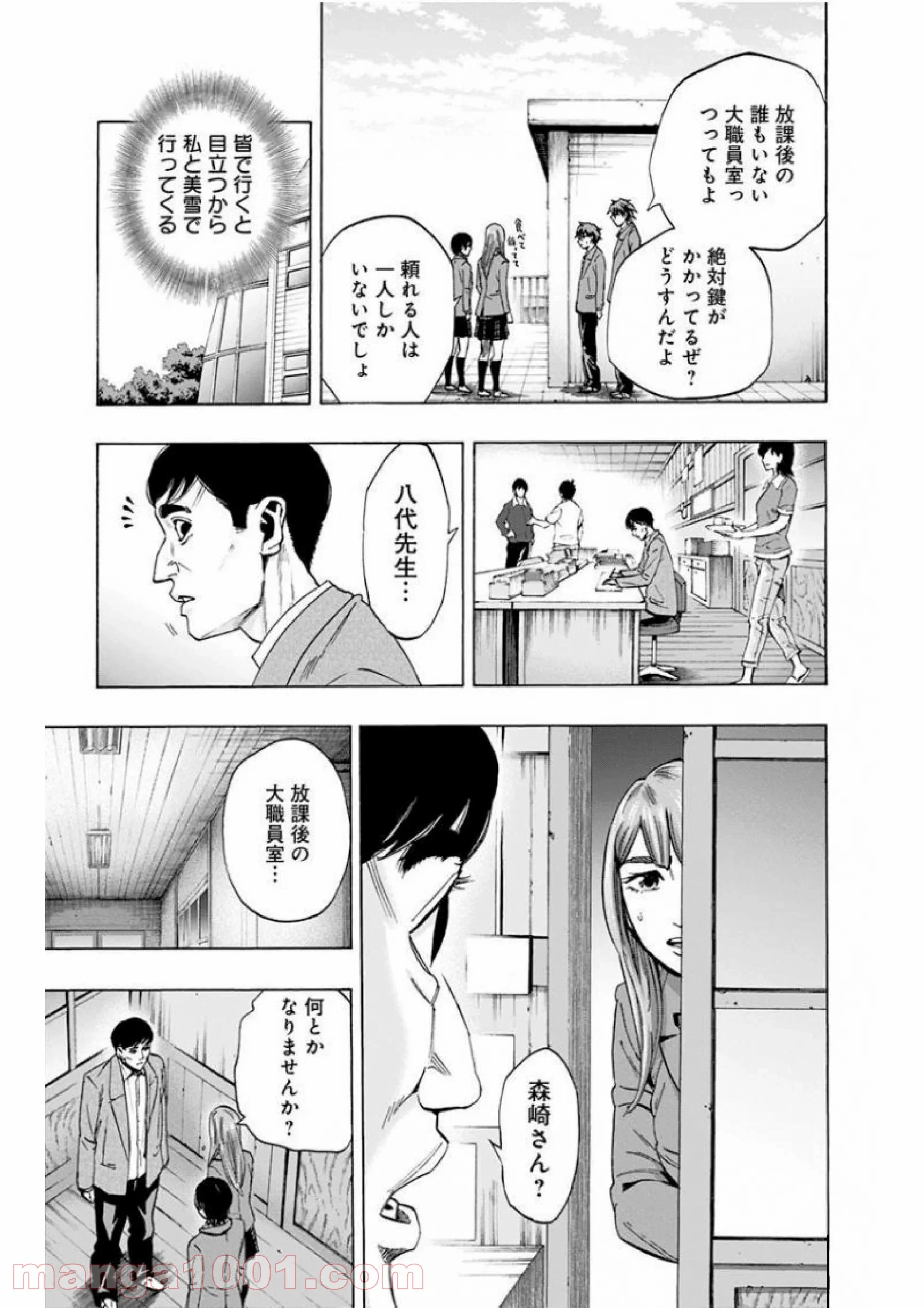 カラダ探し - 第140話 - Page 3