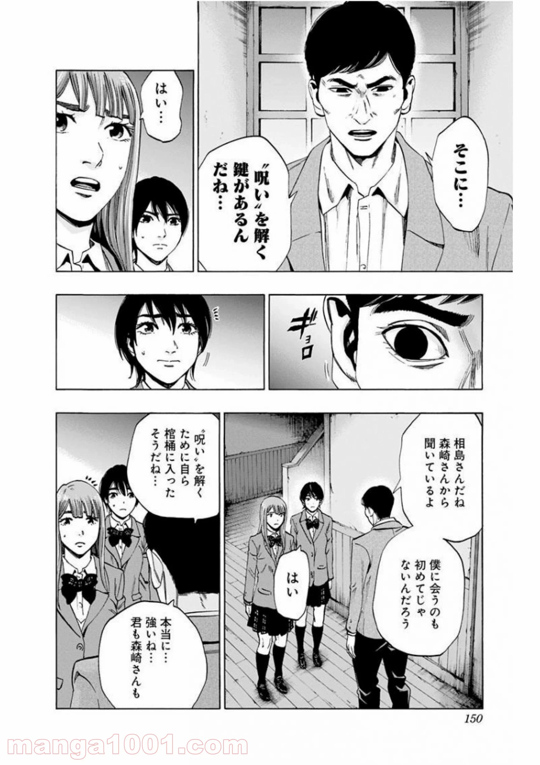 カラダ探し - 第140話 - Page 4