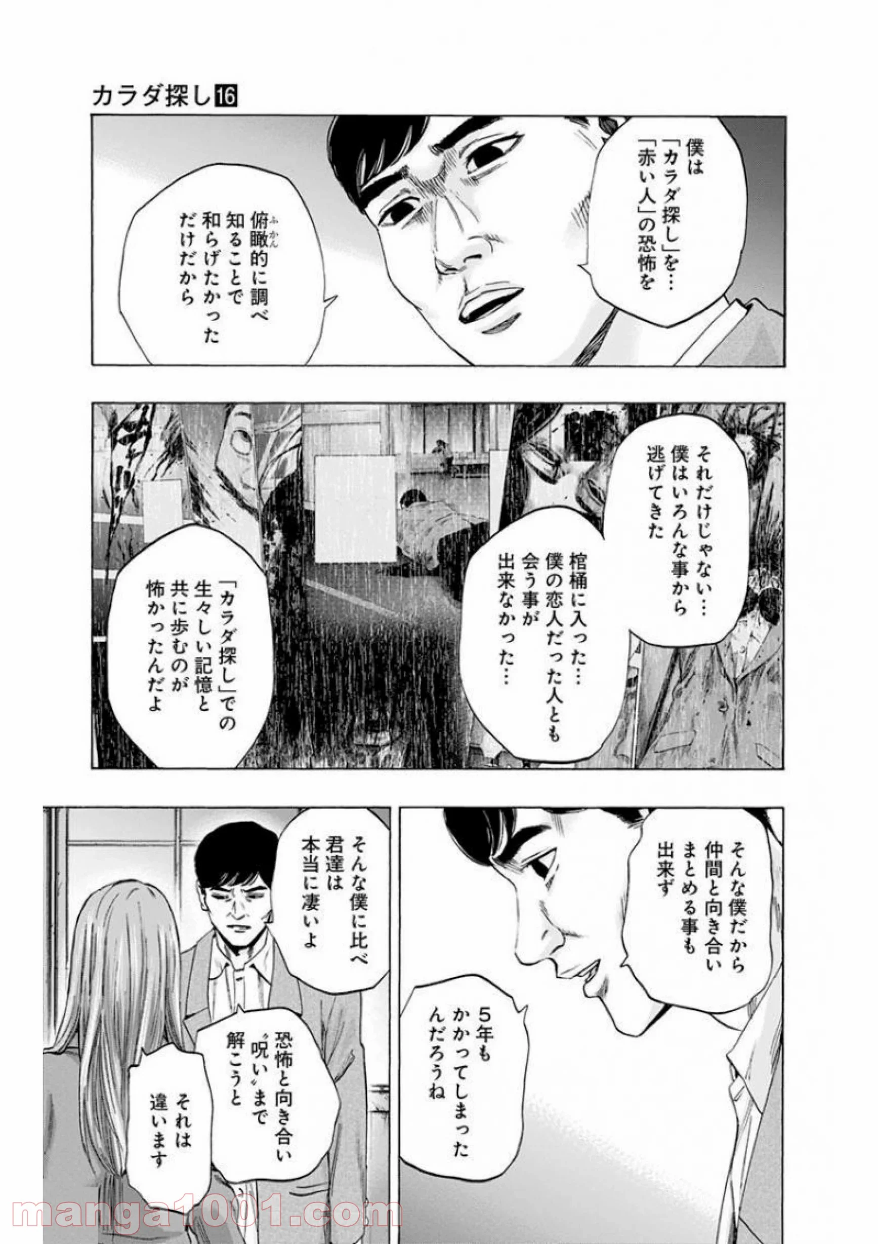 カラダ探し - 第140話 - Page 5