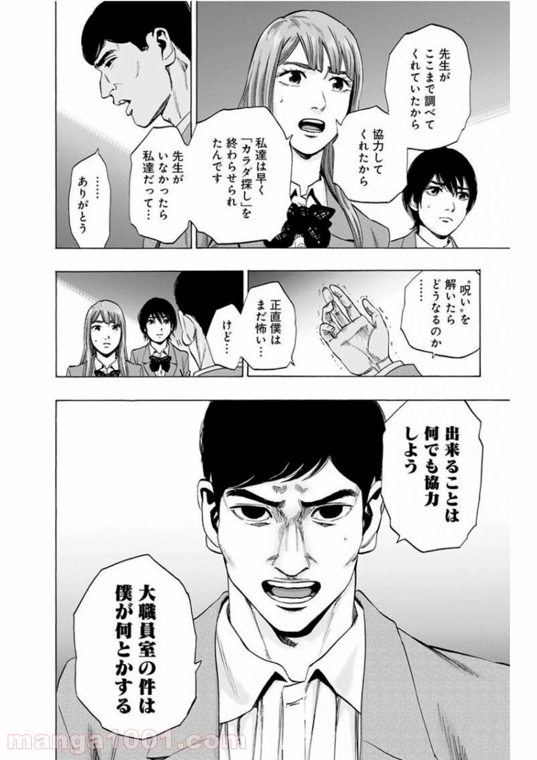 カラダ探し - 第140話 - Page 6