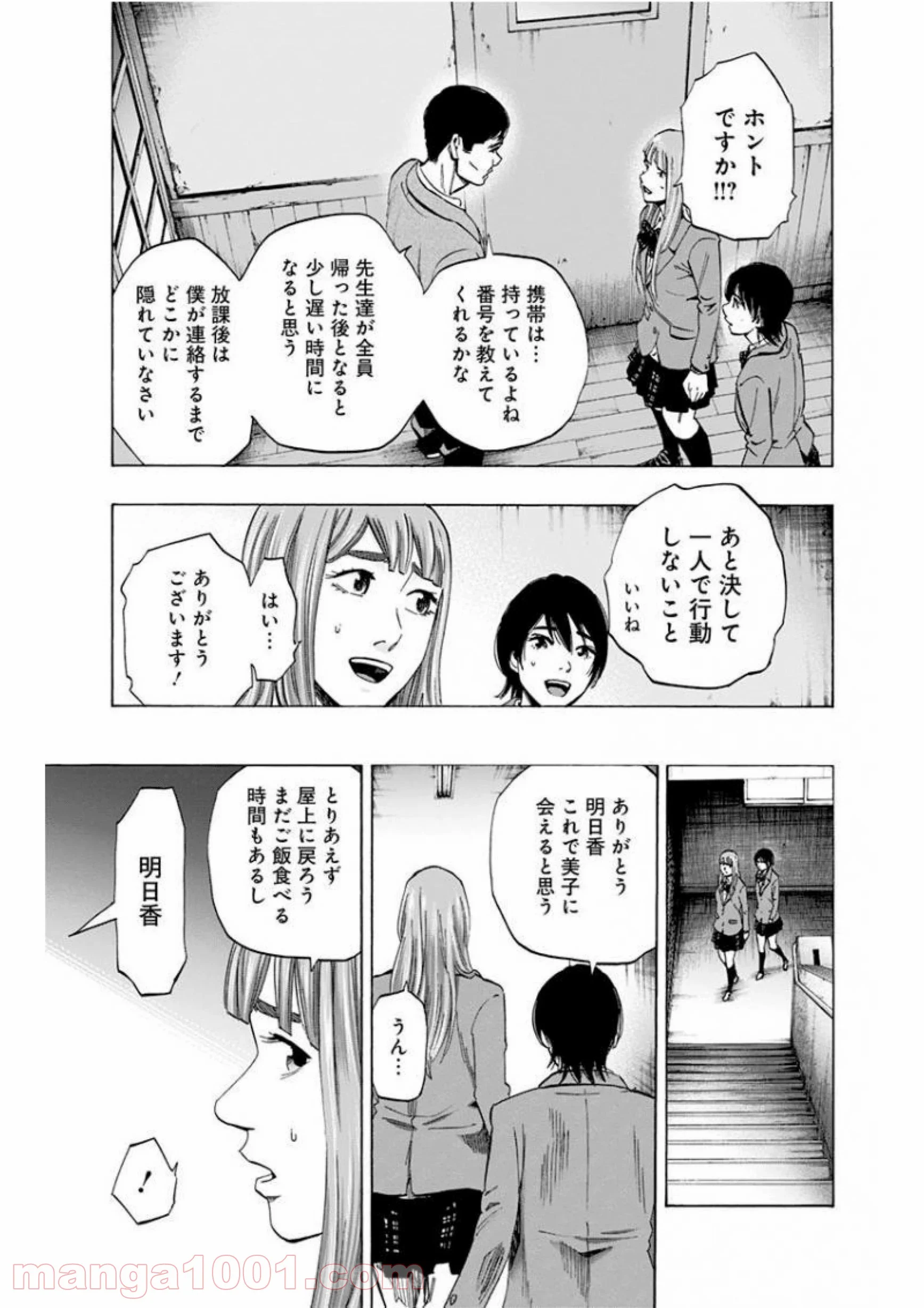 カラダ探し - 第140話 - Page 7