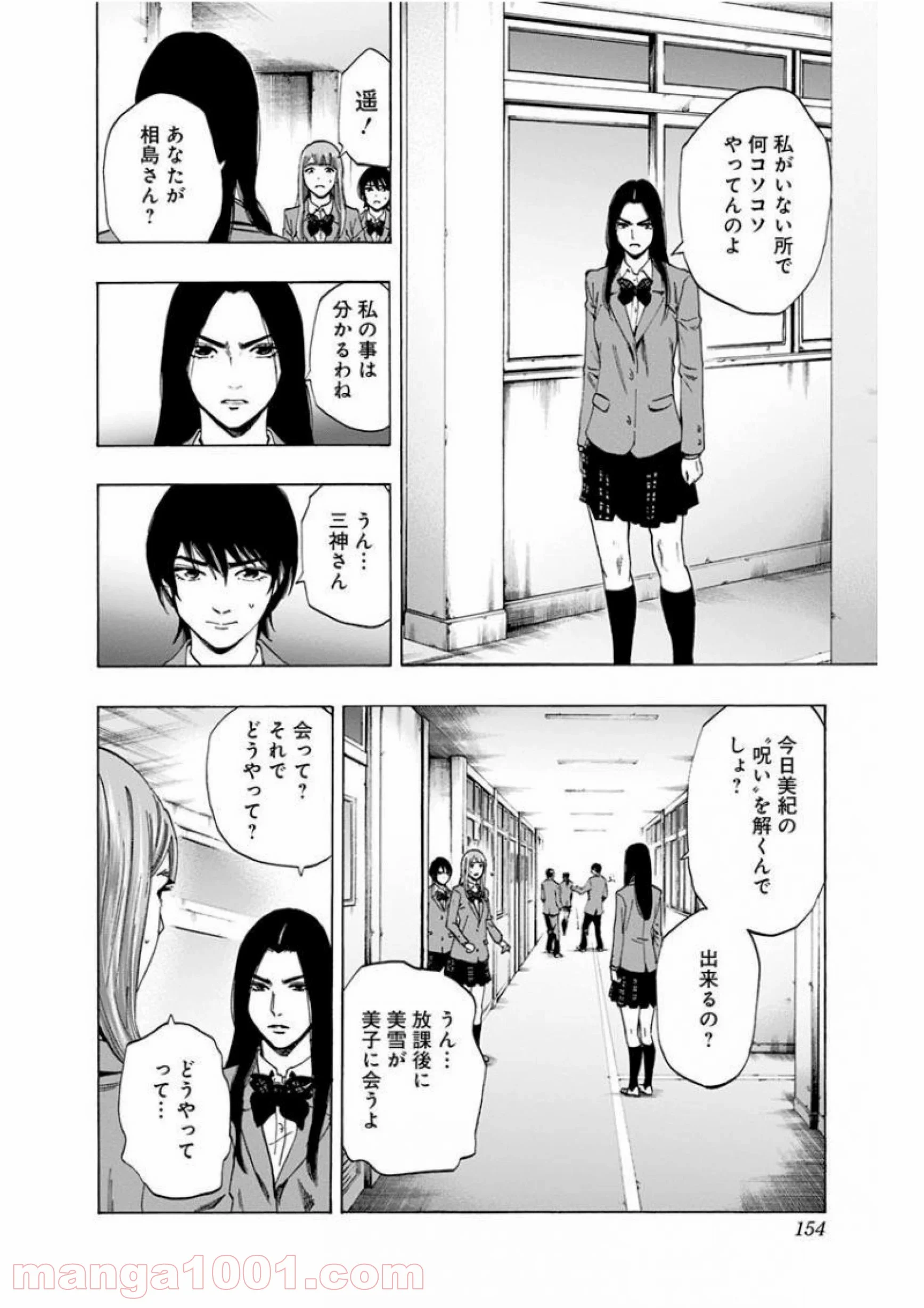 カラダ探し - 第140話 - Page 8