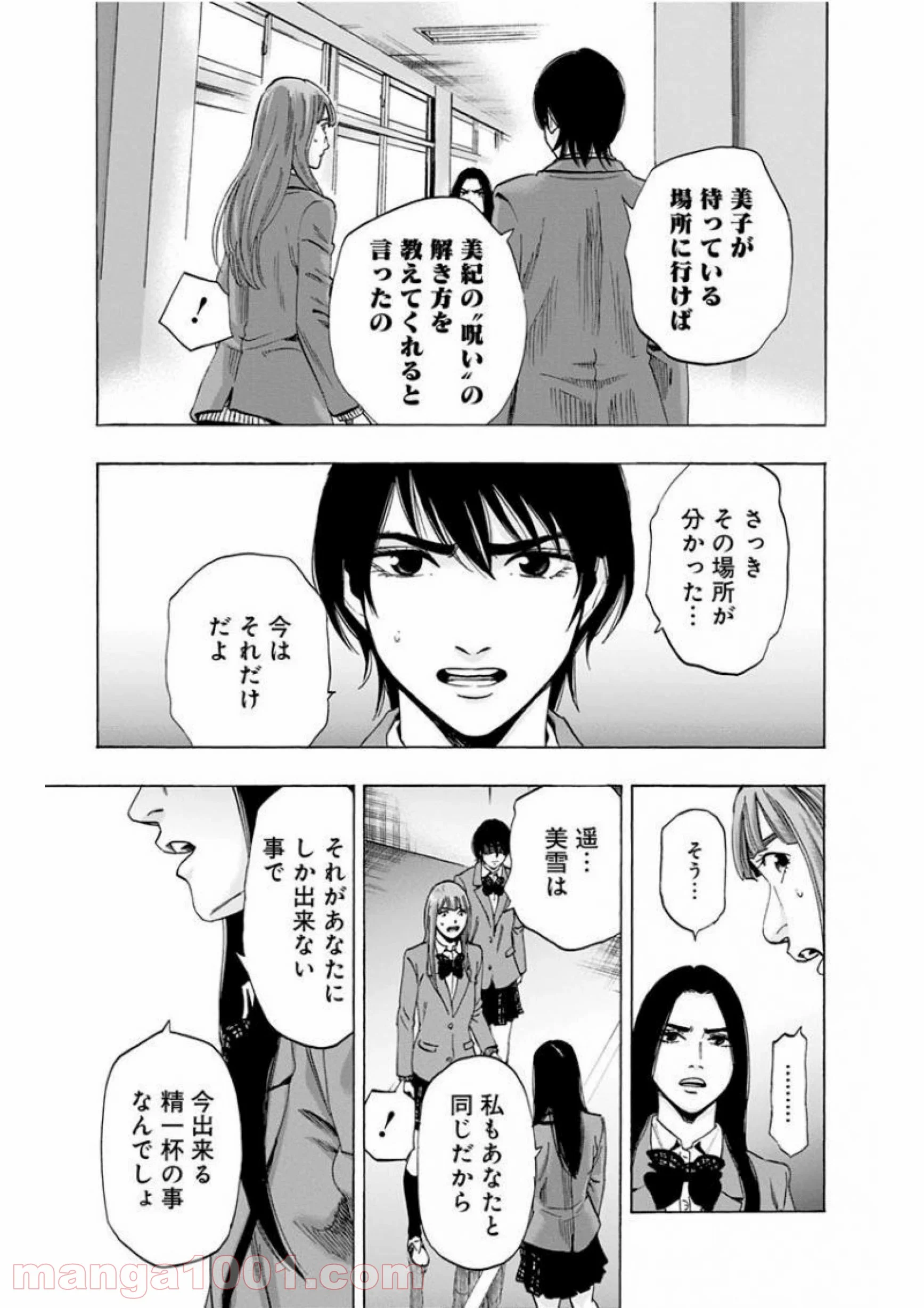 カラダ探し - 第140話 - Page 9